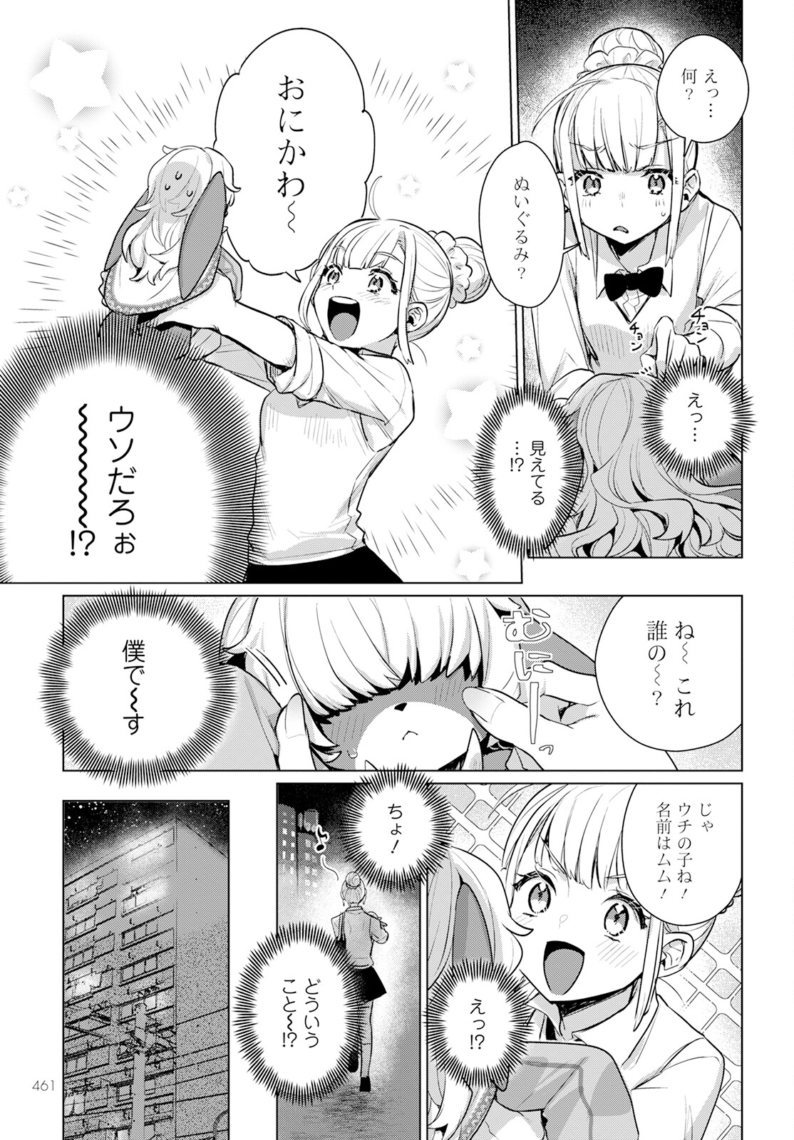 キメラプロジェクト：ゼロ 第14話 - Page 7