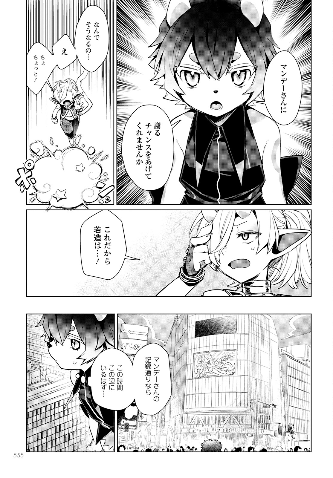 キメラプロジェクト：ゼロ 第15話 - Page 11