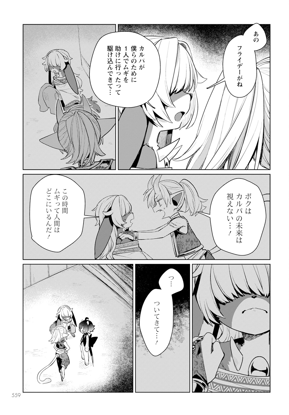 キメラプロジェクト：ゼロ 第15話 - Page 15