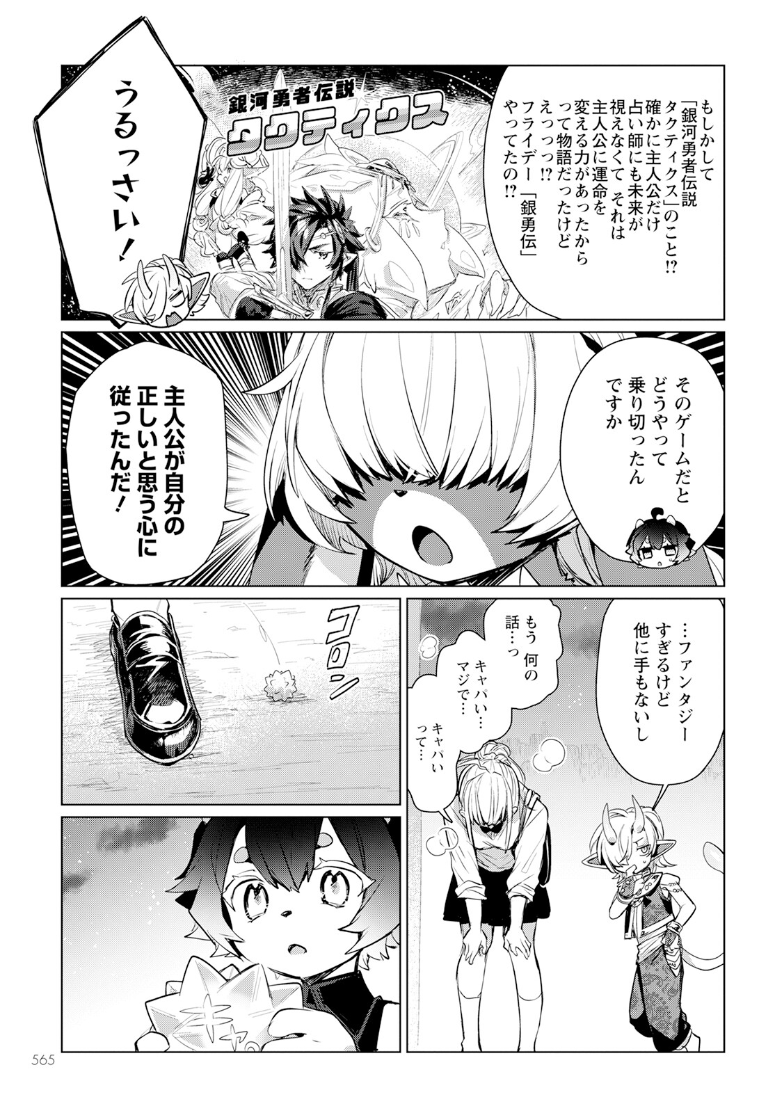 キメラプロジェクト：ゼロ 第15話 - Page 21