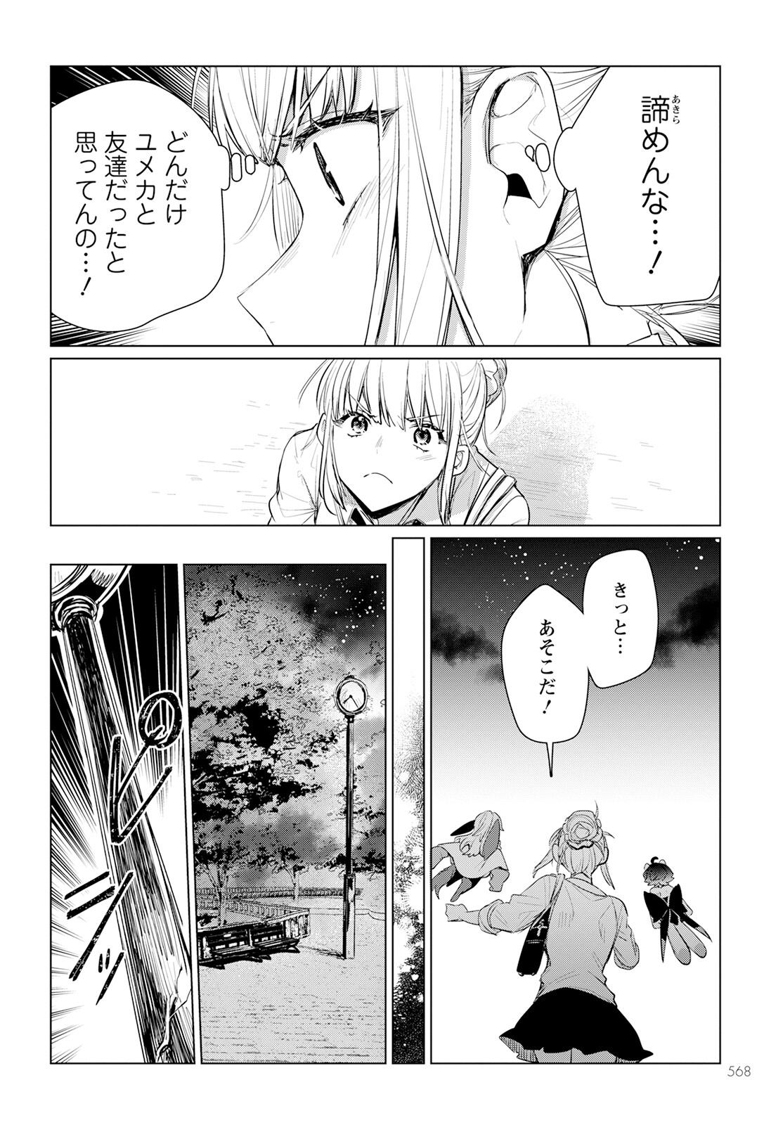 キメラプロジェクト：ゼロ 第15話 - Page 24