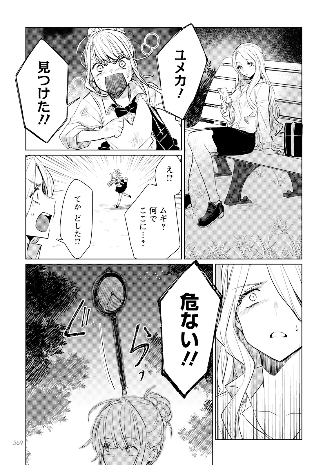 キメラプロジェクト：ゼロ 第15話 - Page 25