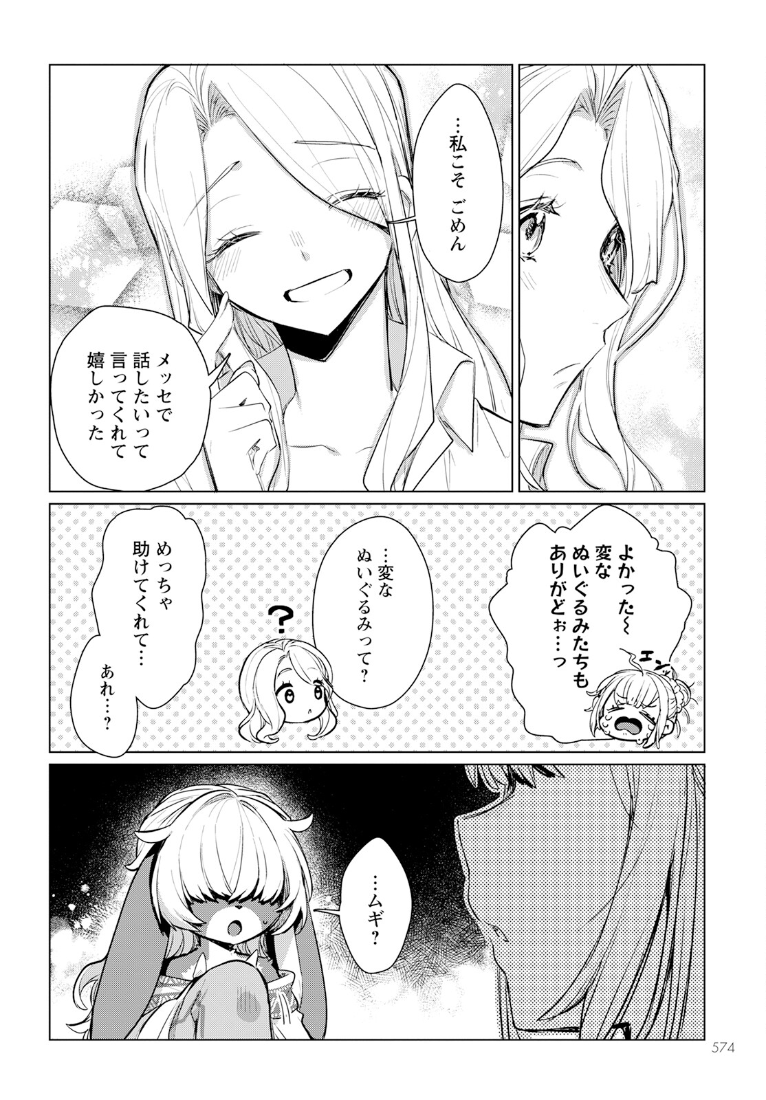 キメラプロジェクト：ゼロ 第15話 - Page 30