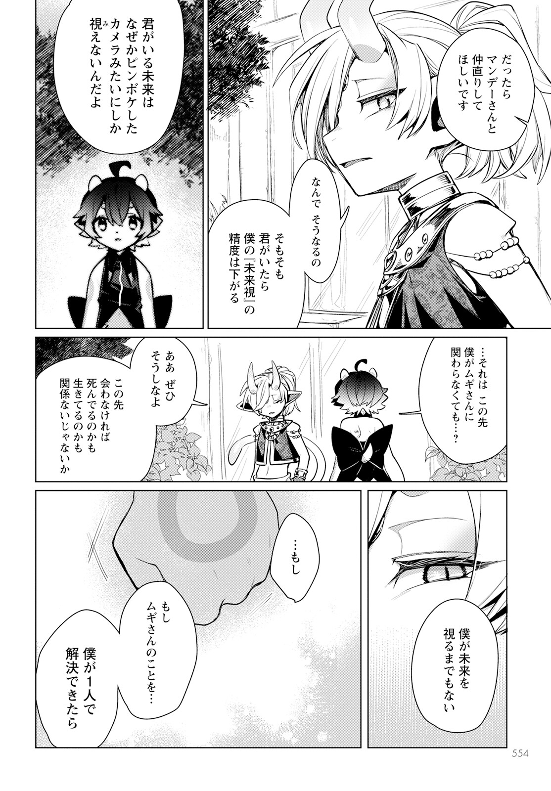 キメラプロジェクト：ゼロ 第15話 - Page 10