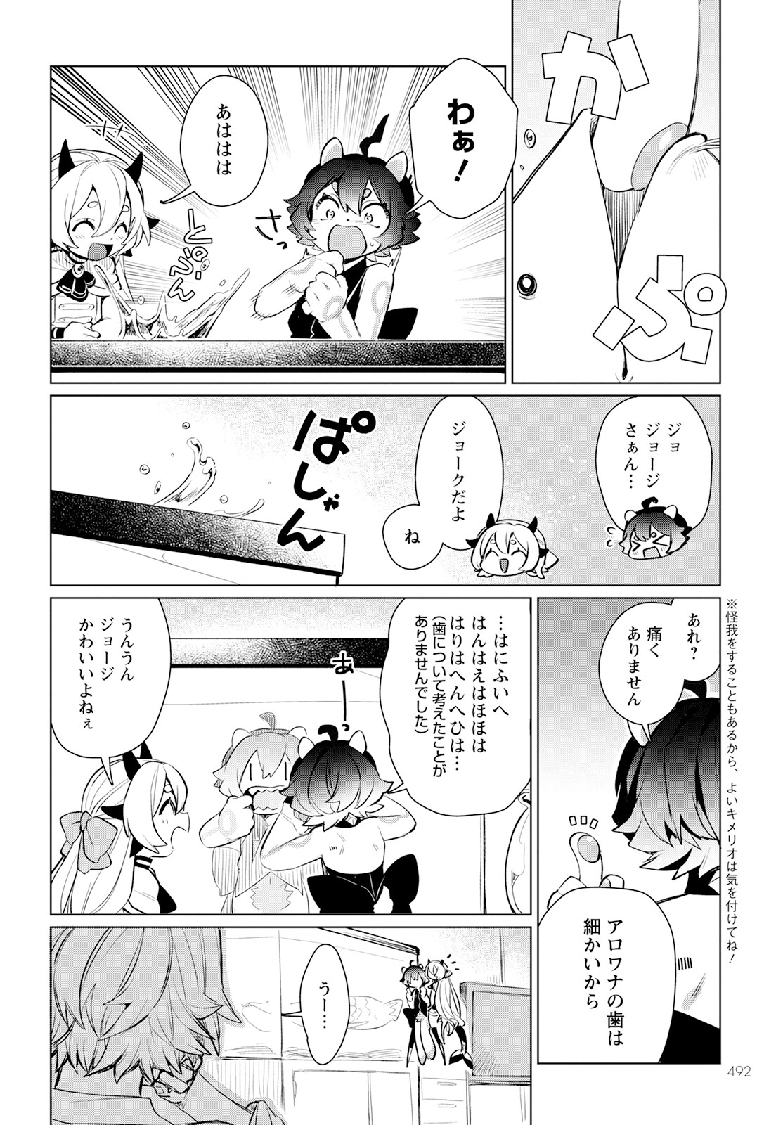 キメラプロジェクト：ゼロ 第16話 - Page 2