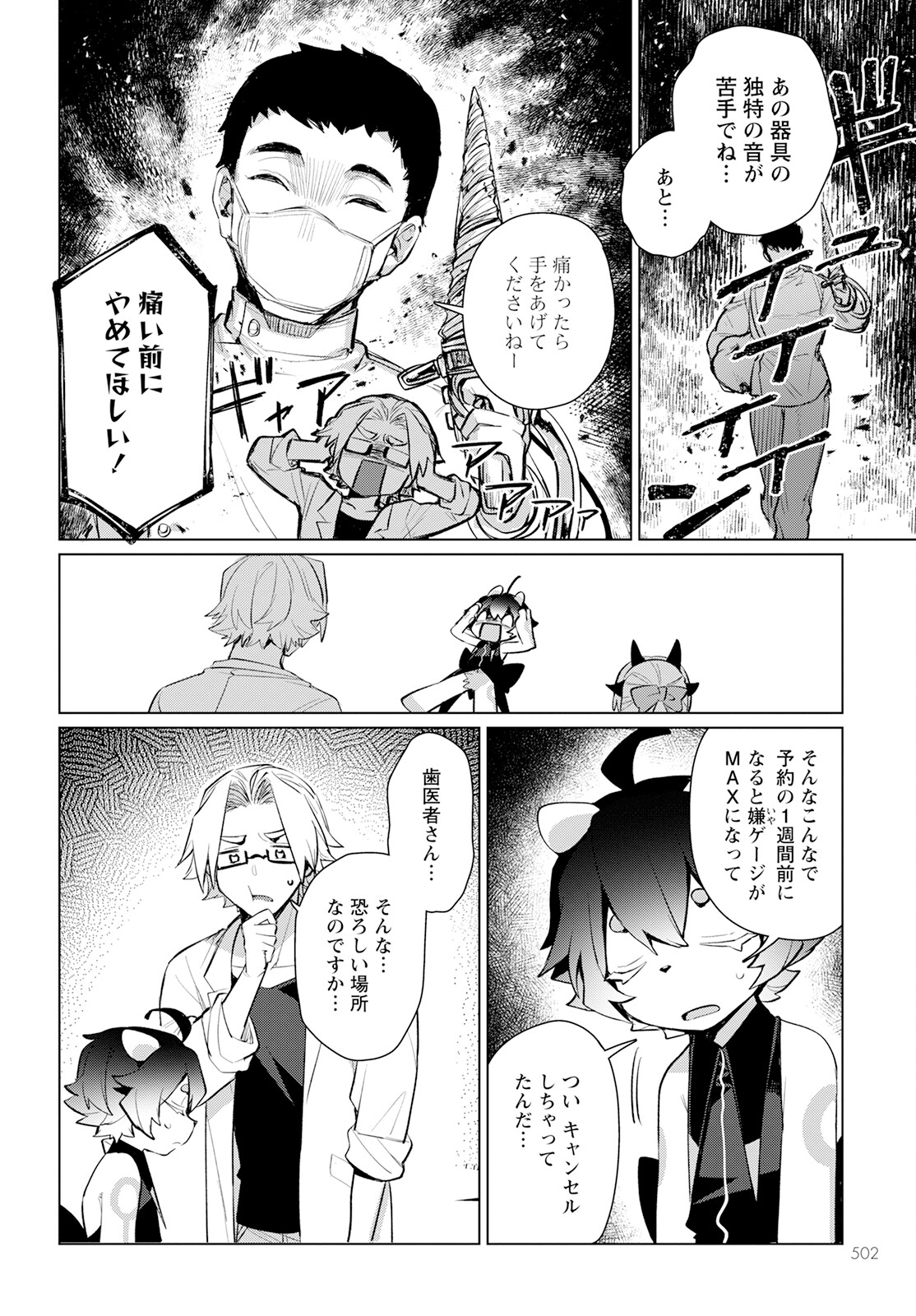 キメラプロジェクト：ゼロ 第16話 - Page 12