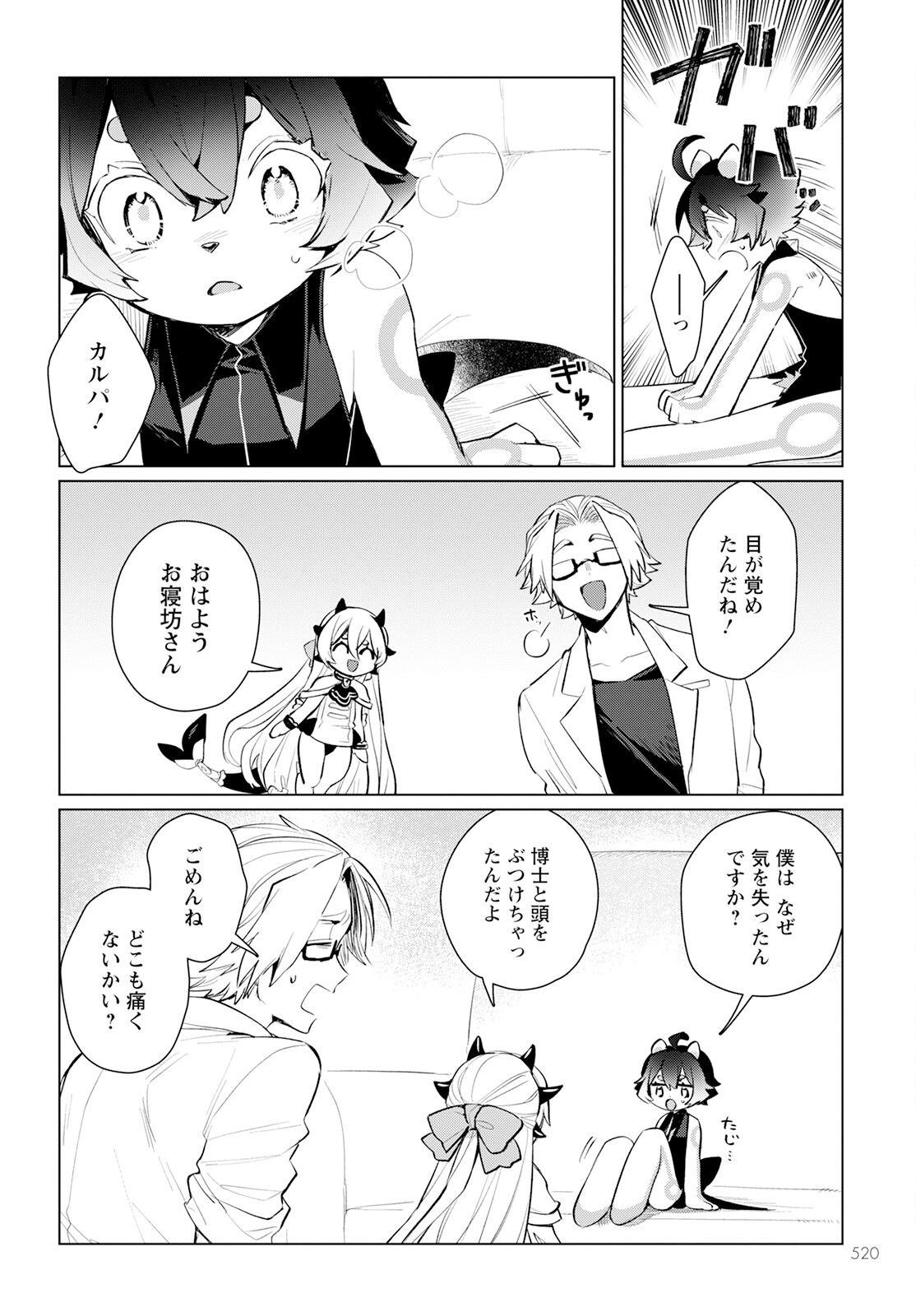 キメラプロジェクト：ゼロ 第16話 - Page 30