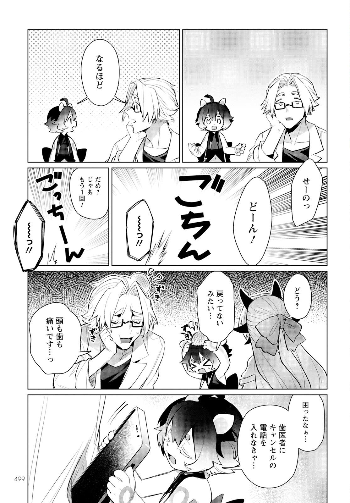 キメラプロジェクト：ゼロ 第16話 - Page 9