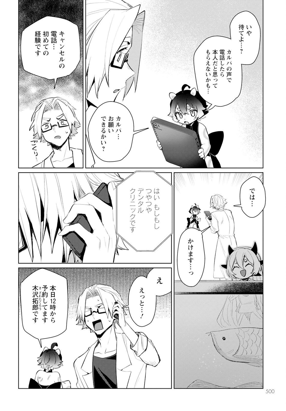 キメラプロジェクト：ゼロ 第16話 - Page 10