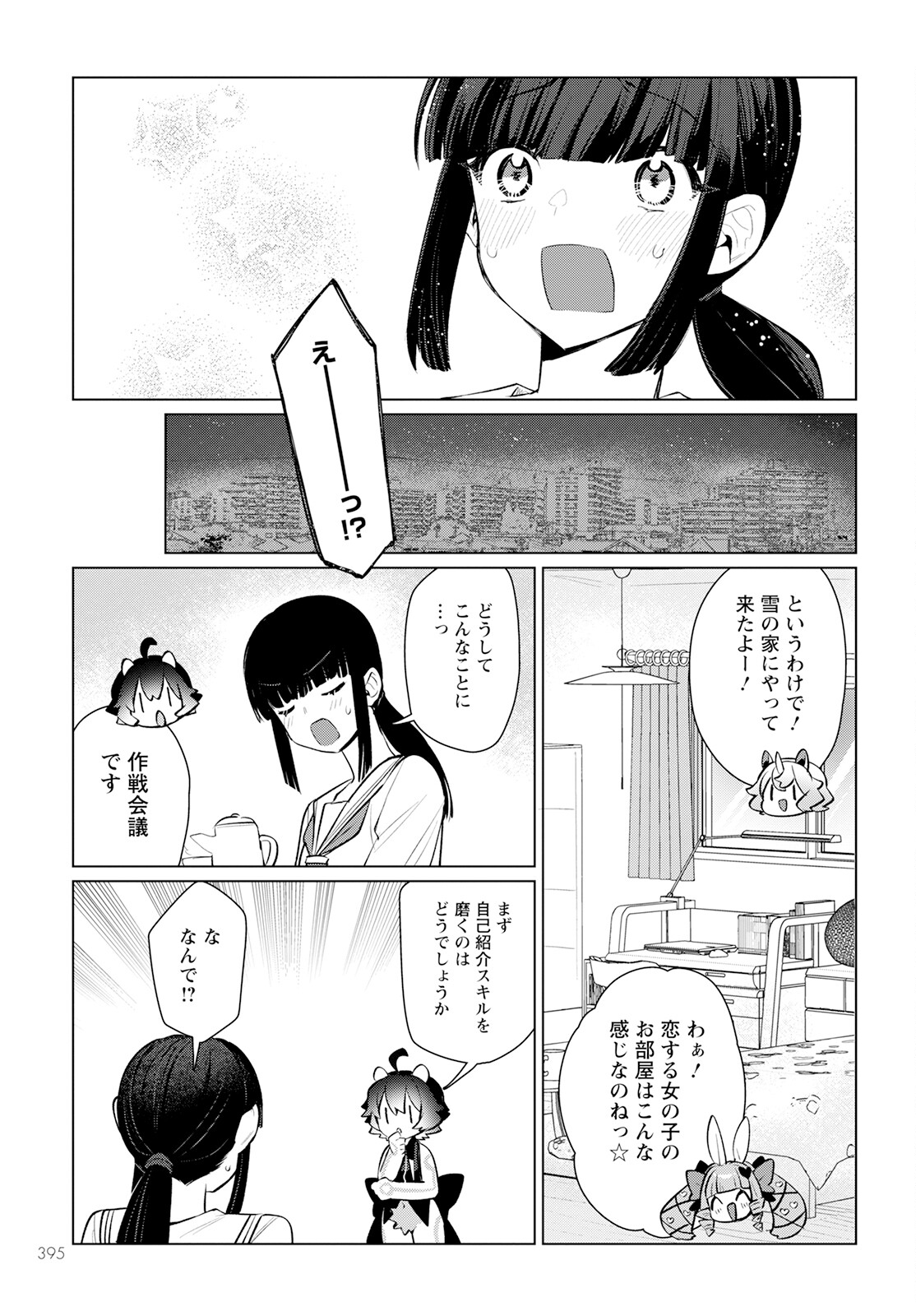 キメラプロジェクト：ゼロ 第17話 - Page 15