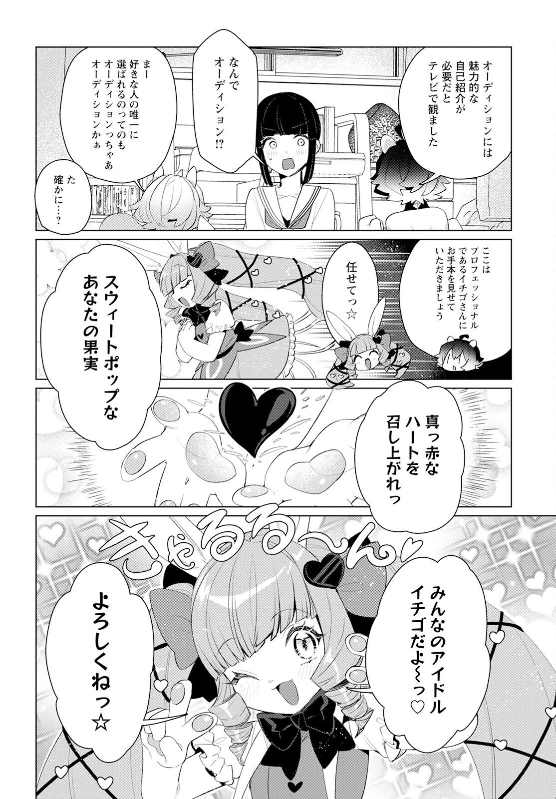 キメラプロジェクト：ゼロ 第17話 - Page 16