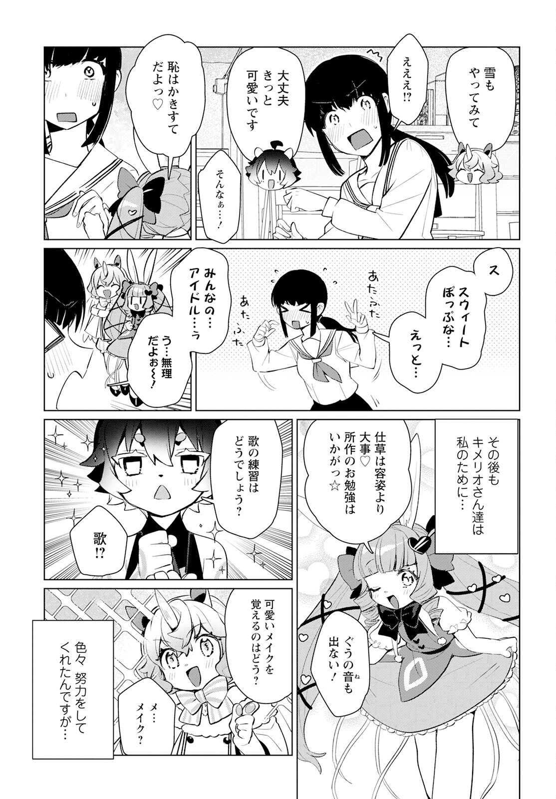 キメラプロジェクト：ゼロ 第17話 - Page 17