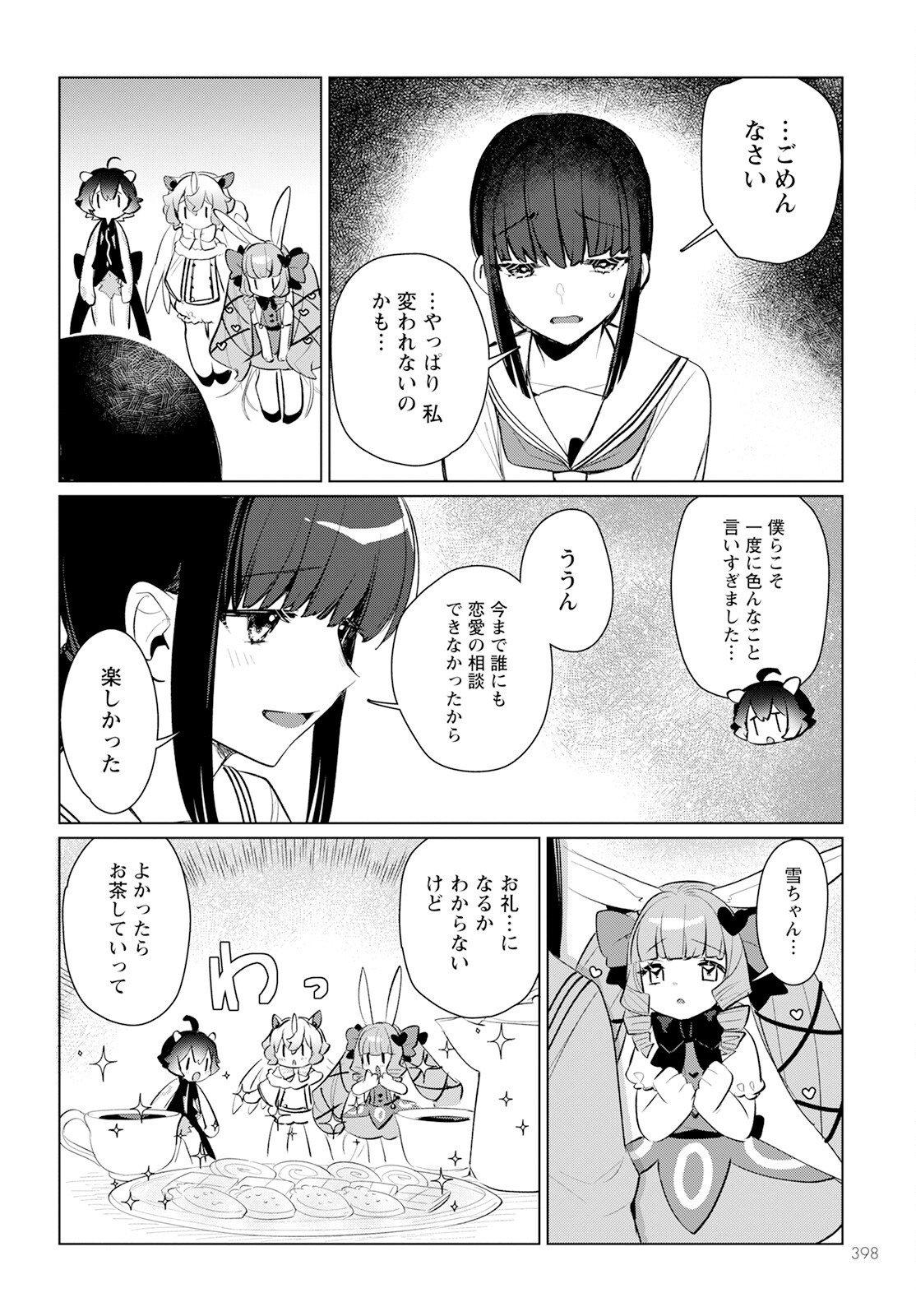 キメラプロジェクト：ゼロ 第17話 - Page 18