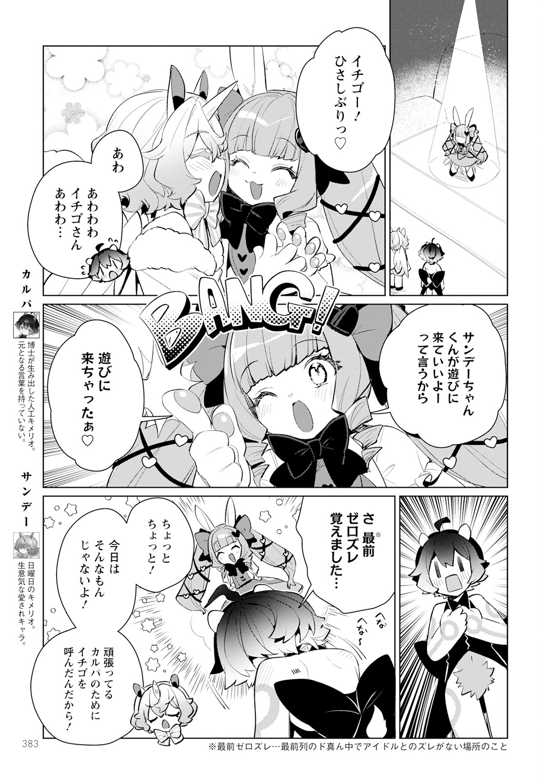 キメラプロジェクト：ゼロ 第17話 - Page 3