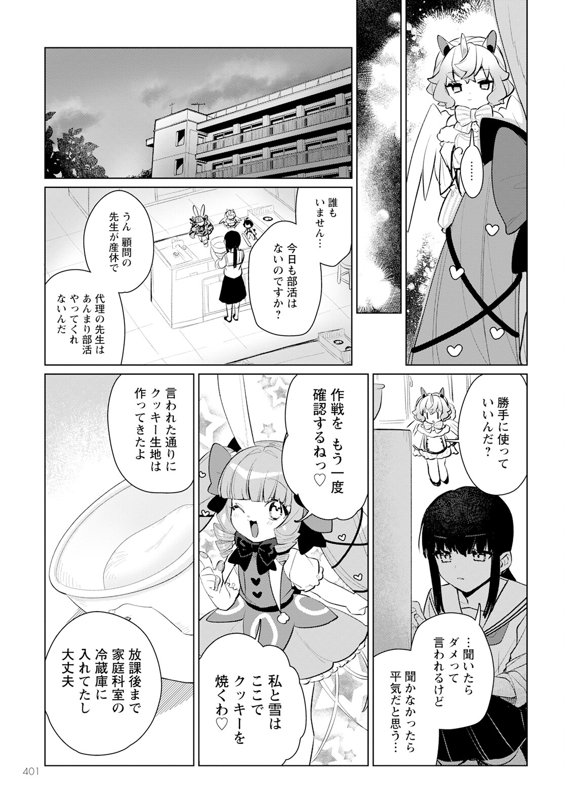 キメラプロジェクト：ゼロ 第17話 - Page 21