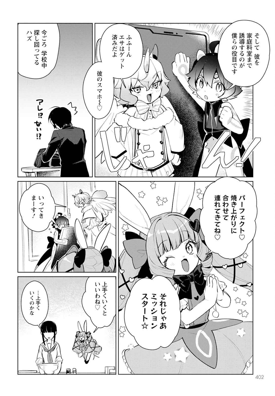 キメラプロジェクト：ゼロ 第17話 - Page 22