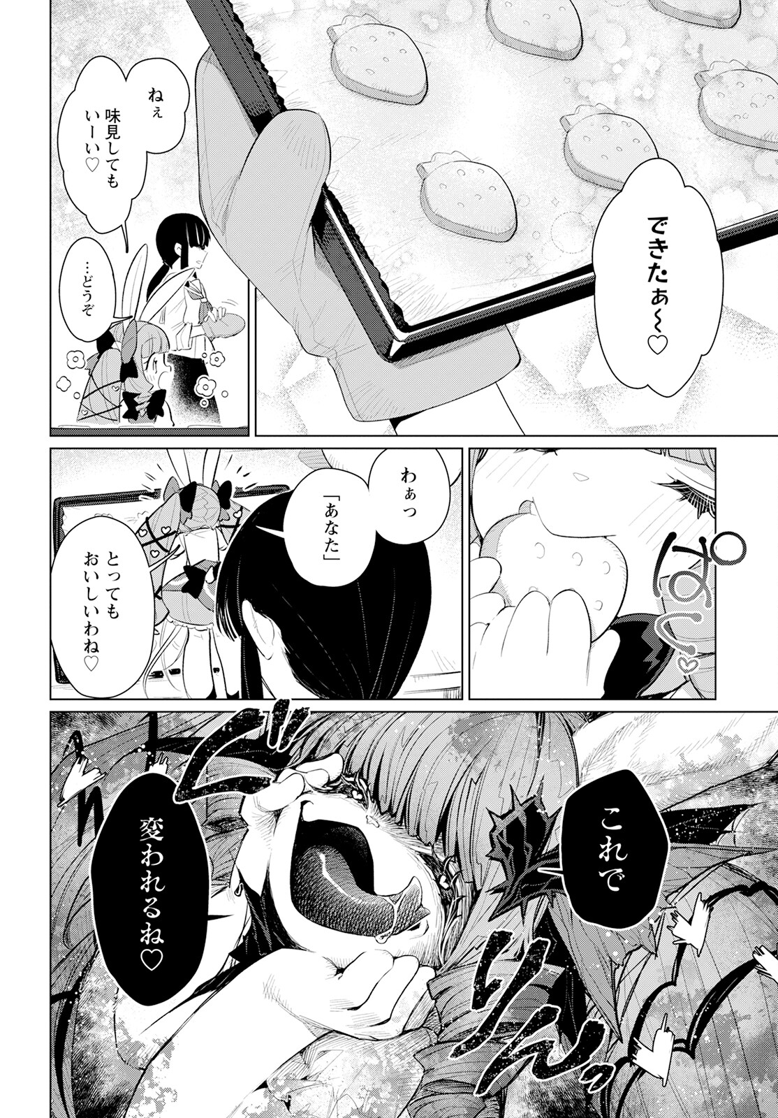 キメラプロジェクト：ゼロ 第17話 - Page 24