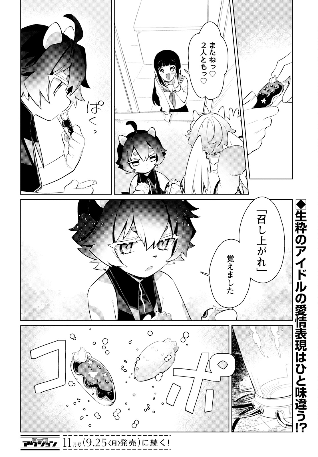 キメラプロジェクト：ゼロ 第17話 - Page 34