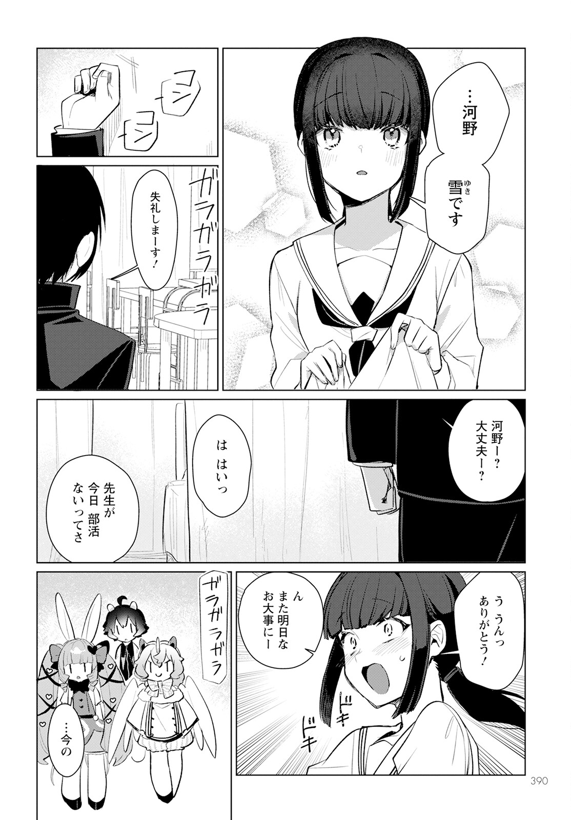 キメラプロジェクト：ゼロ 第17話 - Page 10