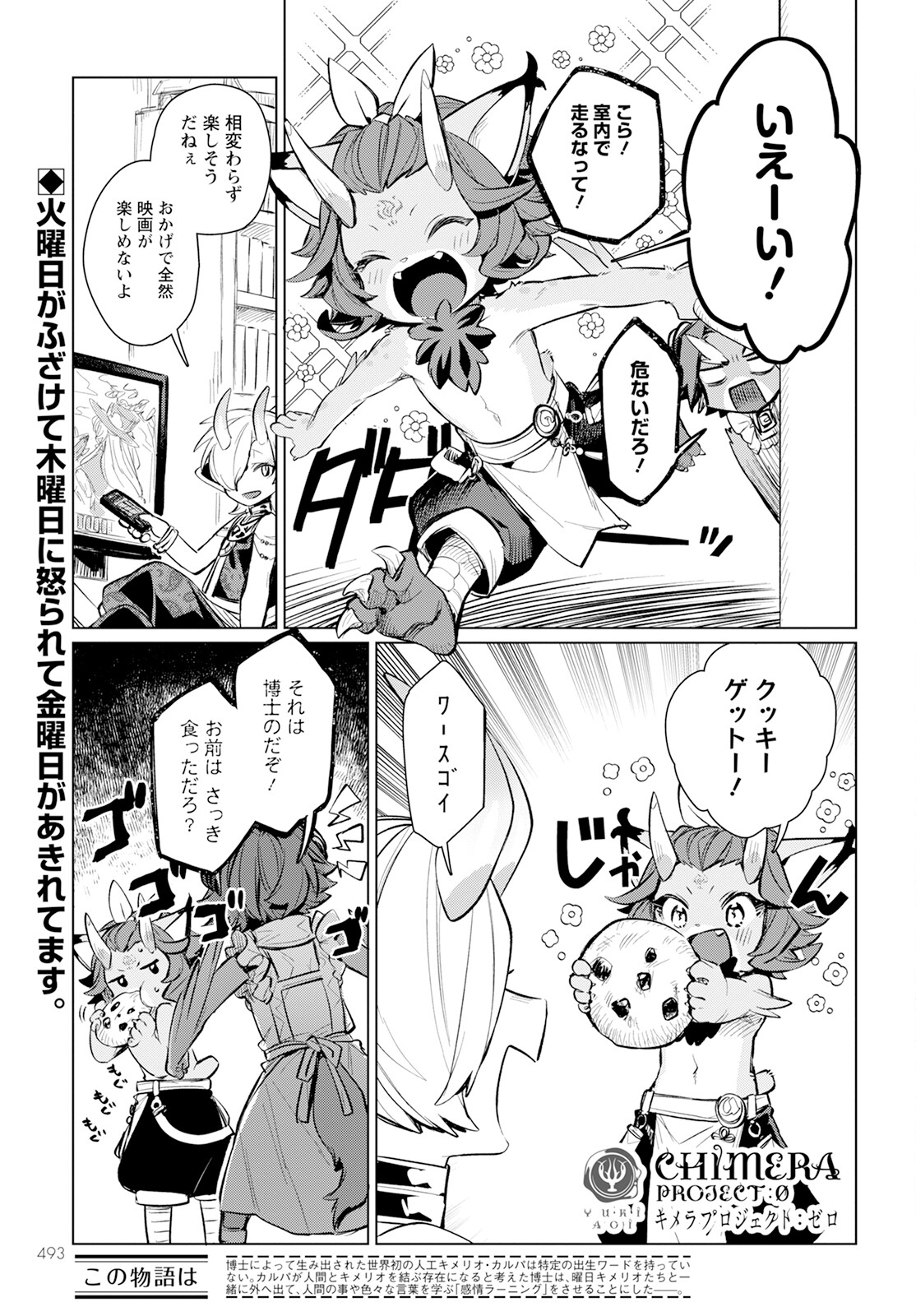 キメラプロジェクト：ゼロ 第18.1話 - Page 1