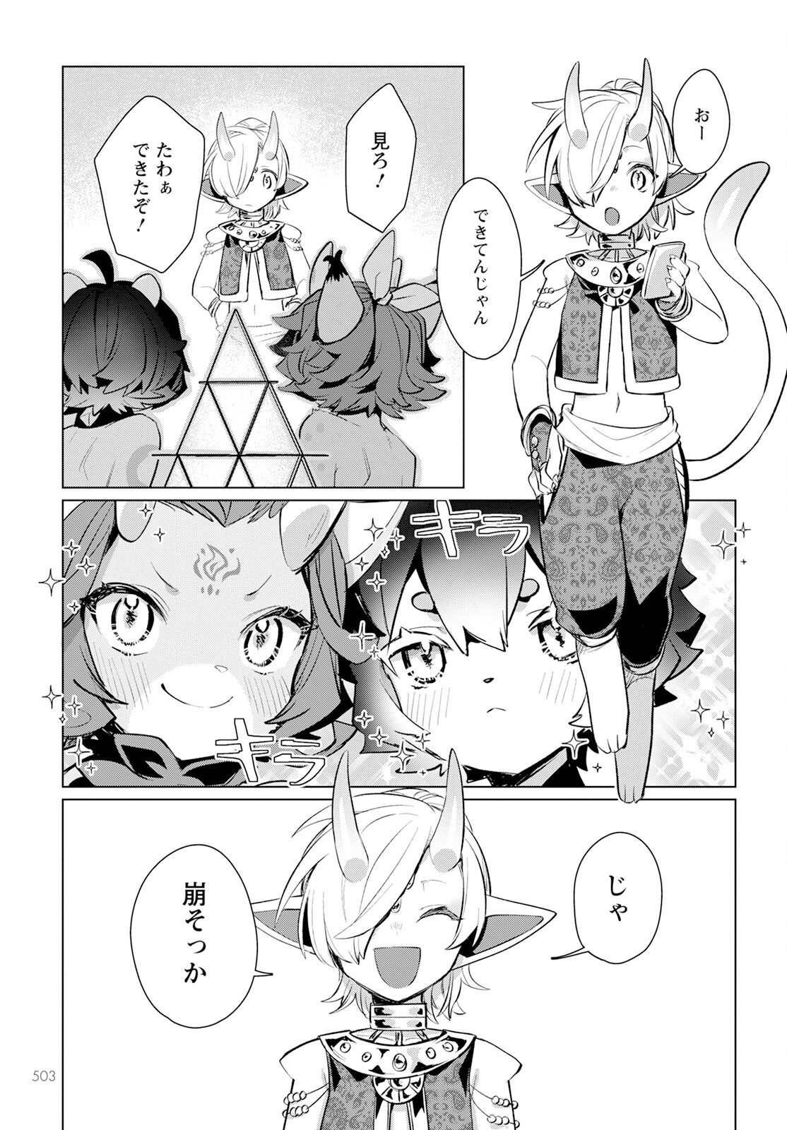 キメラプロジェクト：ゼロ 第18.1話 - Page 11