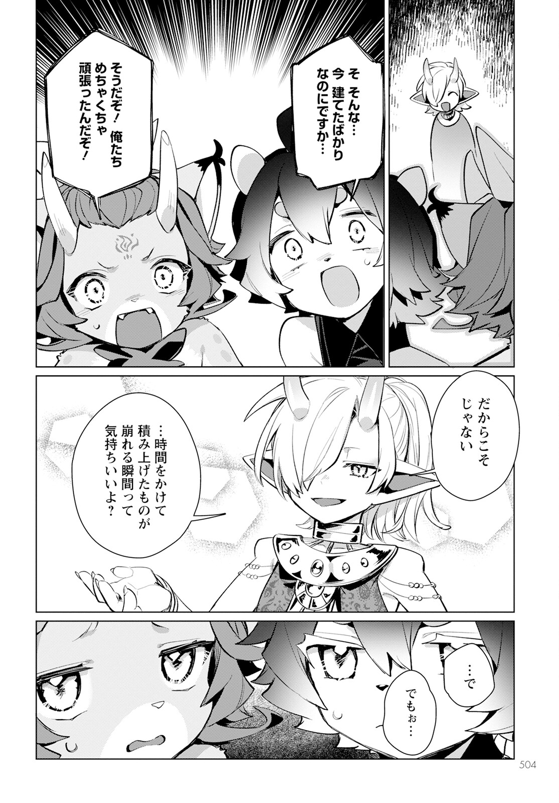 キメラプロジェクト：ゼロ 第18.1話 - Page 12