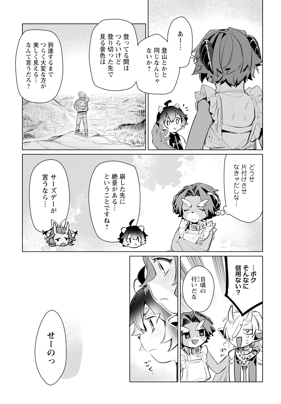 キメラプロジェクト：ゼロ 第18.1話 - Page 13