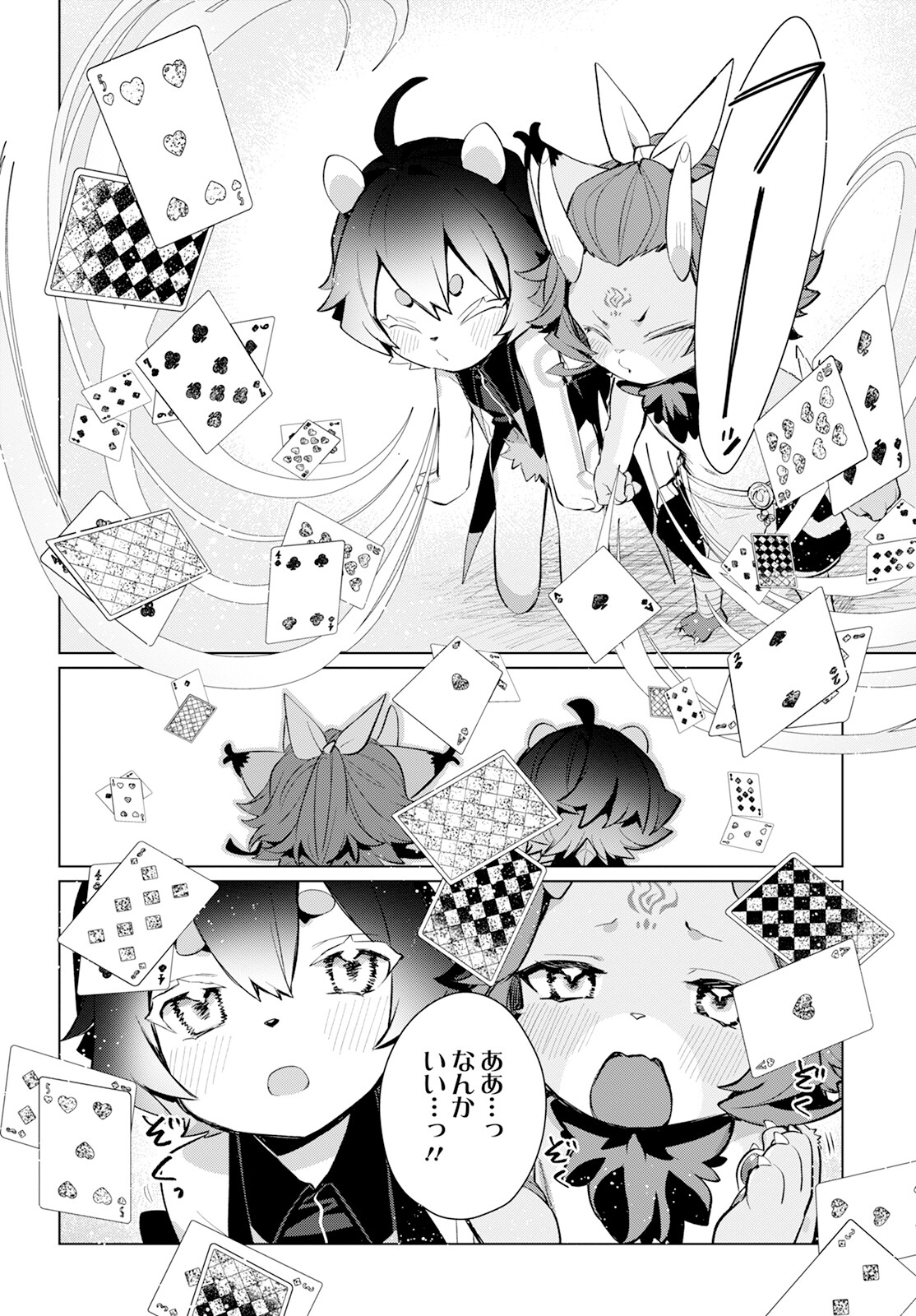 キメラプロジェクト：ゼロ 第18.1話 - Page 14