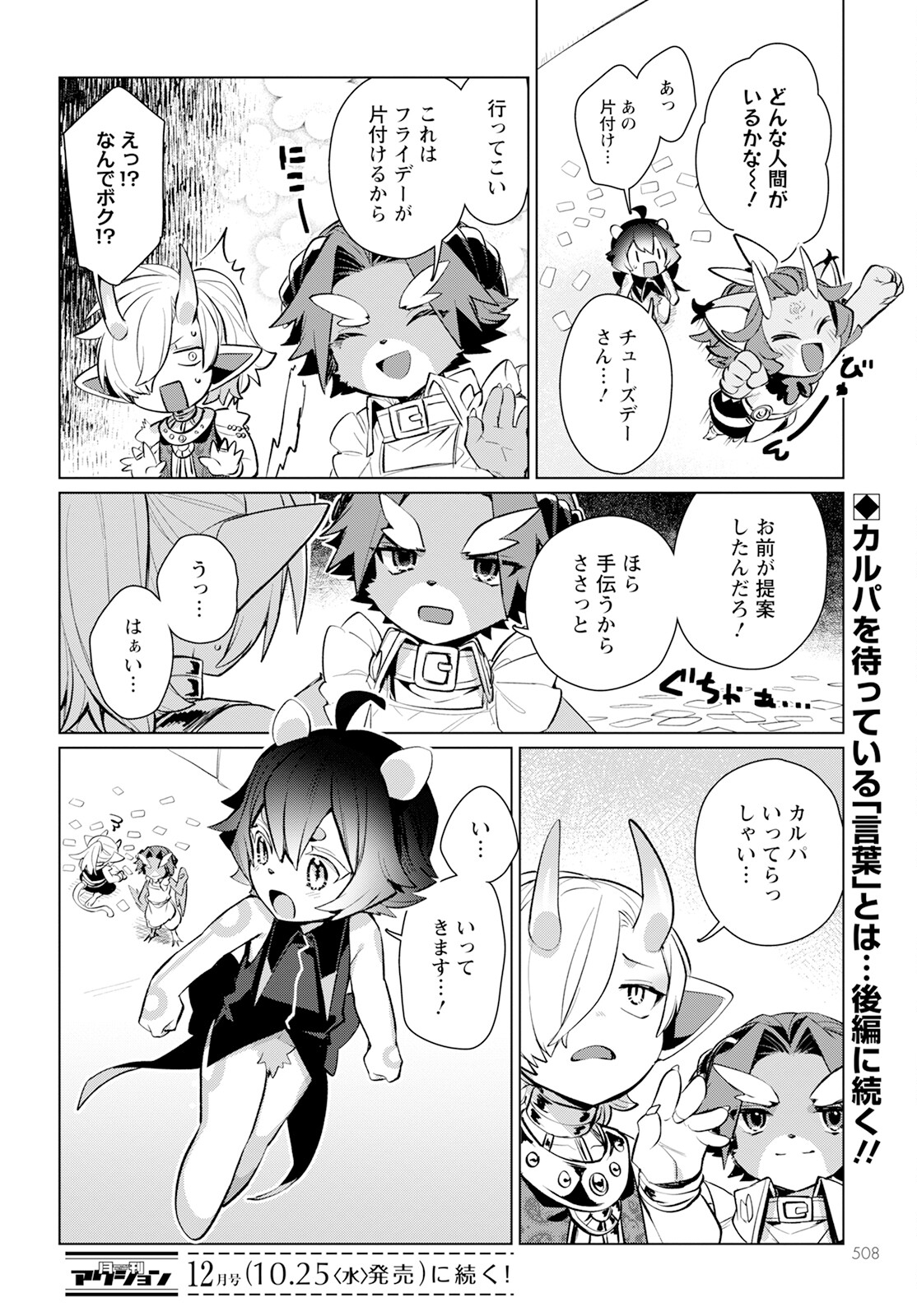 キメラプロジェクト：ゼロ 第18.1話 - Page 16