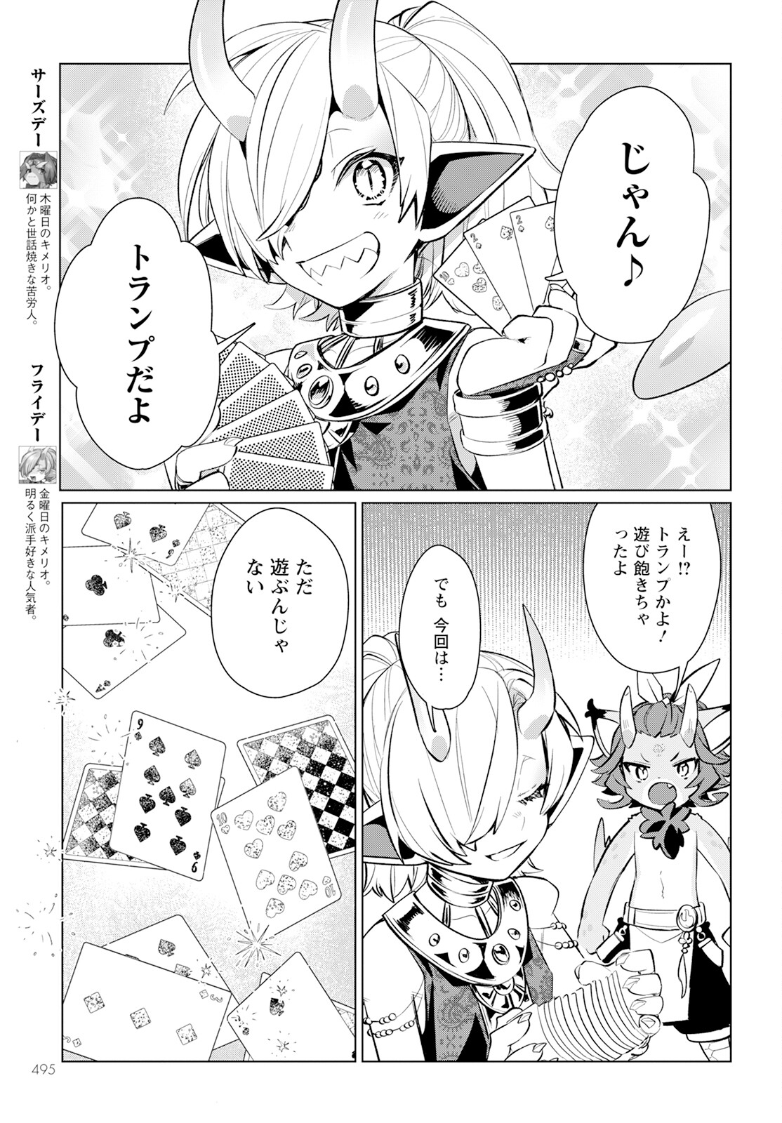 キメラプロジェクト：ゼロ 第18.1話 - Page 3