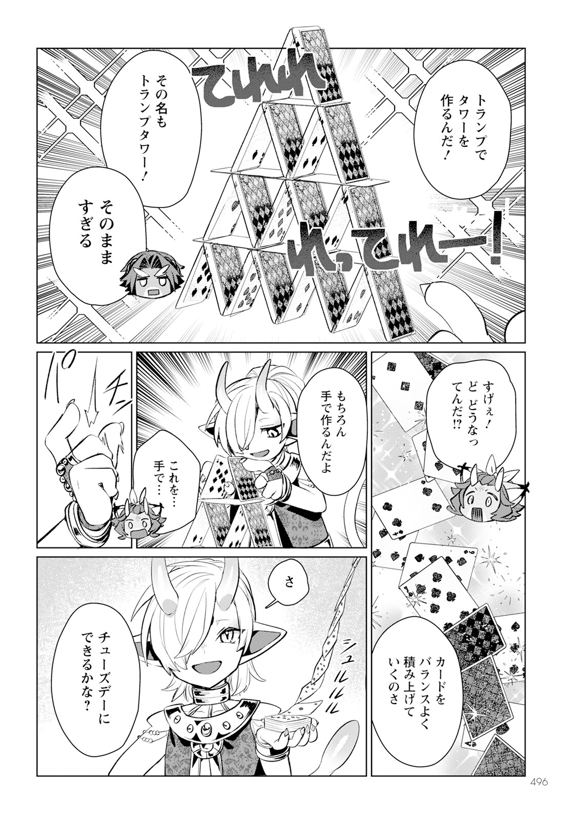 キメラプロジェクト：ゼロ 第18.1話 - Page 4