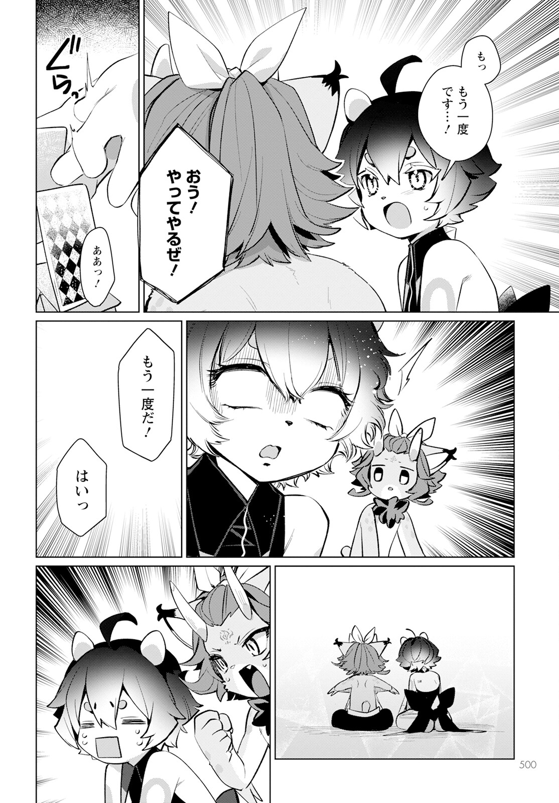 キメラプロジェクト：ゼロ 第18.1話 - Page 8