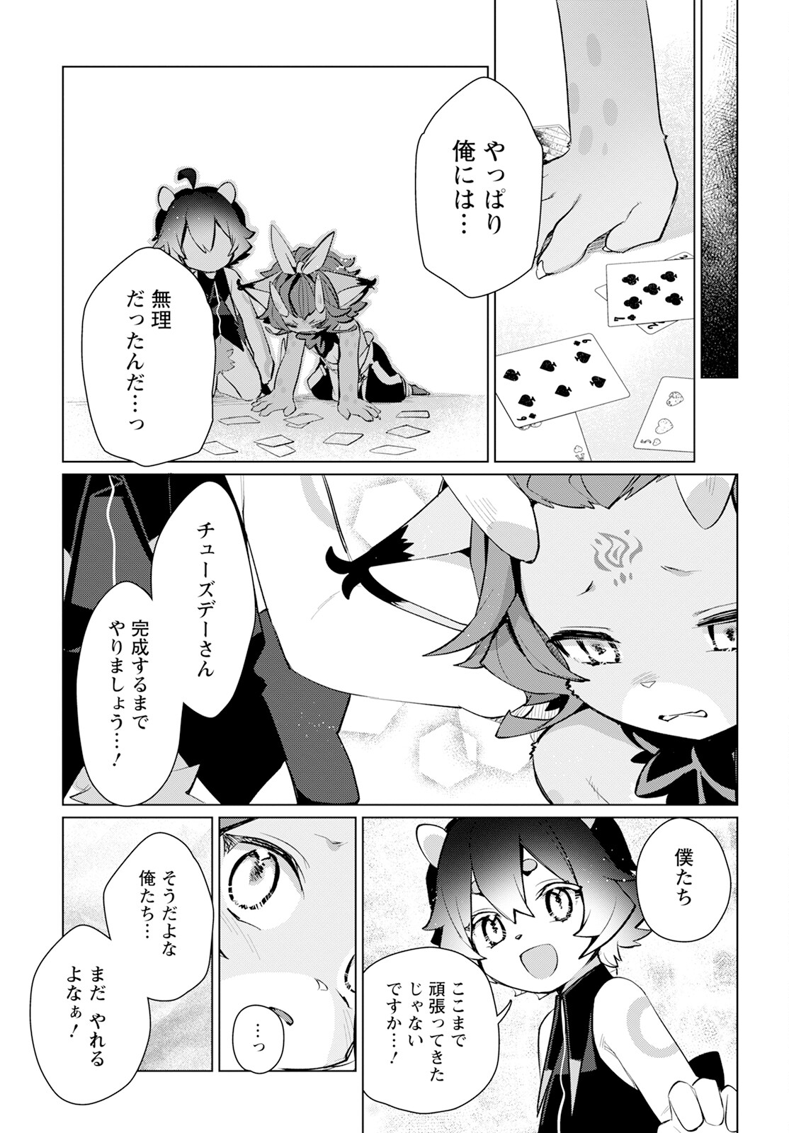 キメラプロジェクト：ゼロ 第18.1話 - Page 9