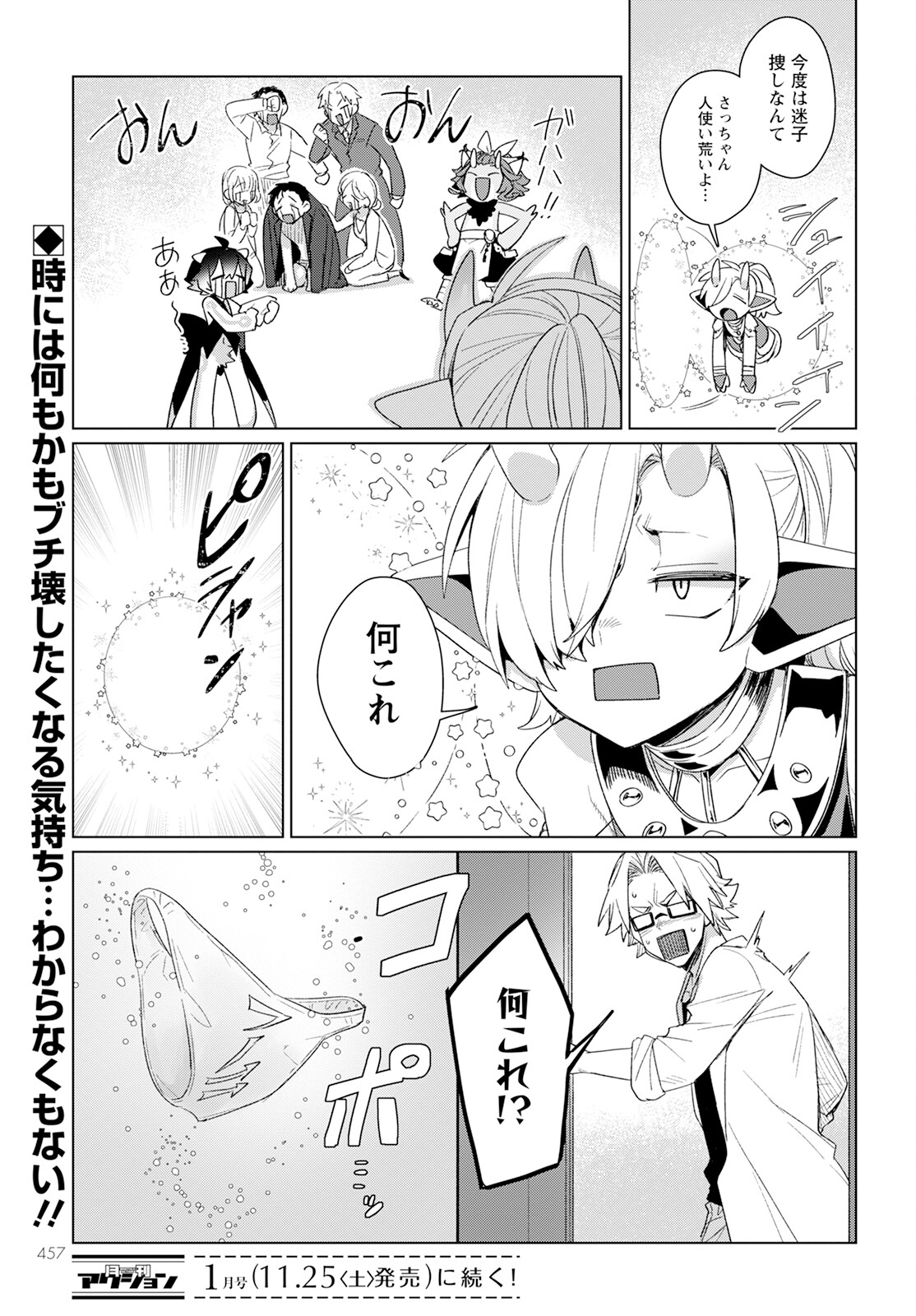 キメラプロジェクト：ゼロ 第18.2話 - Page 19