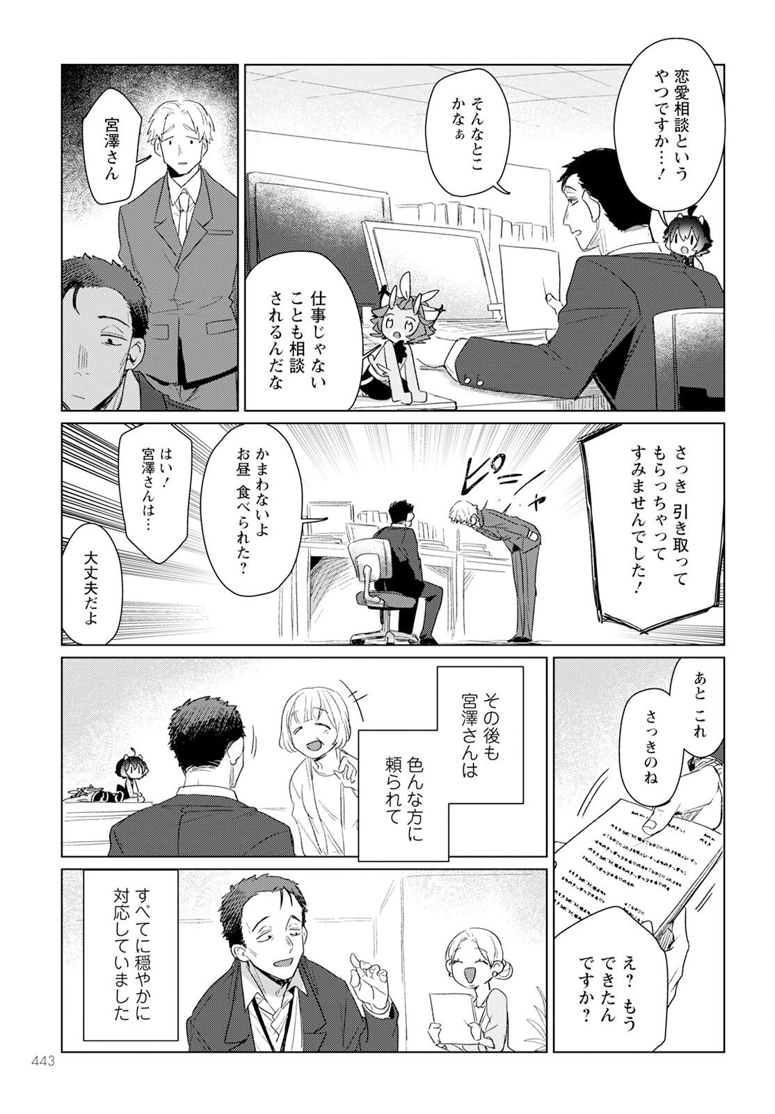 キメラプロジェクト：ゼロ 第18.2話 - Page 5