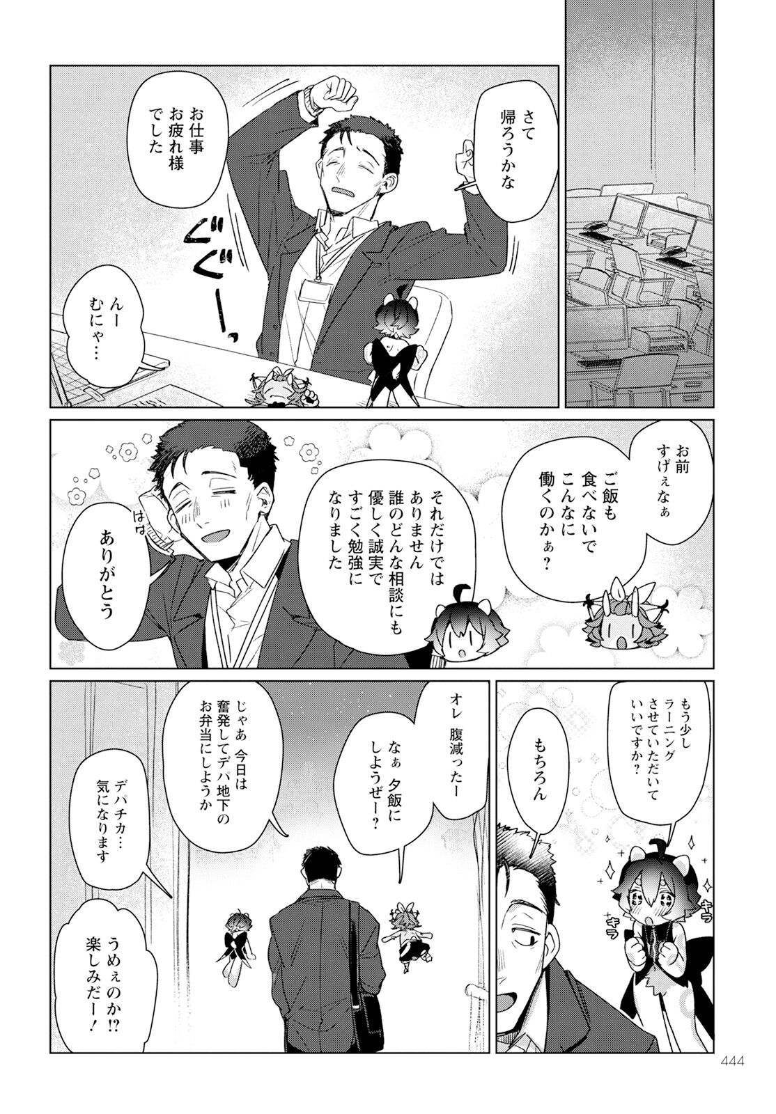 キメラプロジェクト：ゼロ 第18.2話 - Page 6