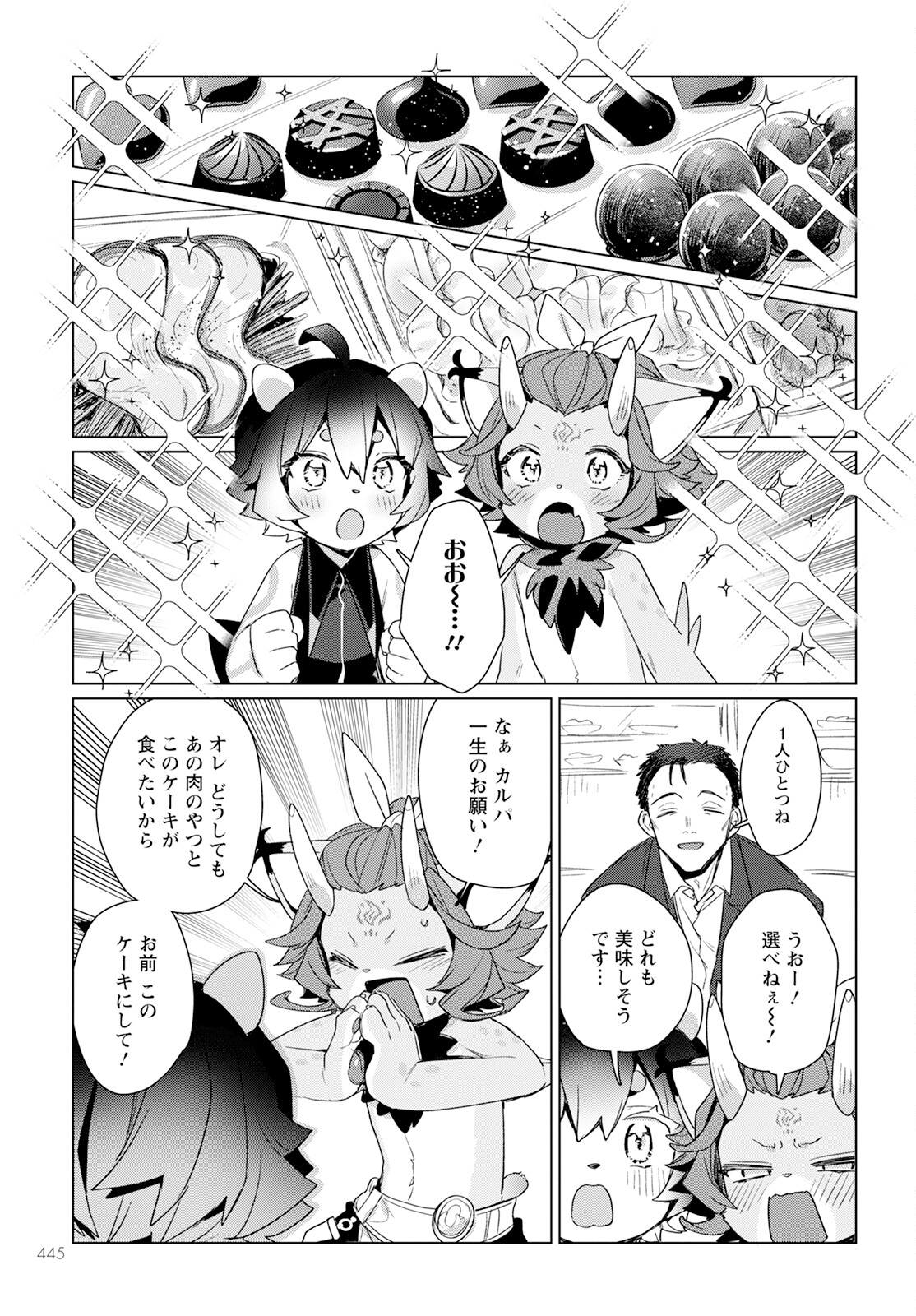 キメラプロジェクト：ゼロ 第18.2話 - Page 7