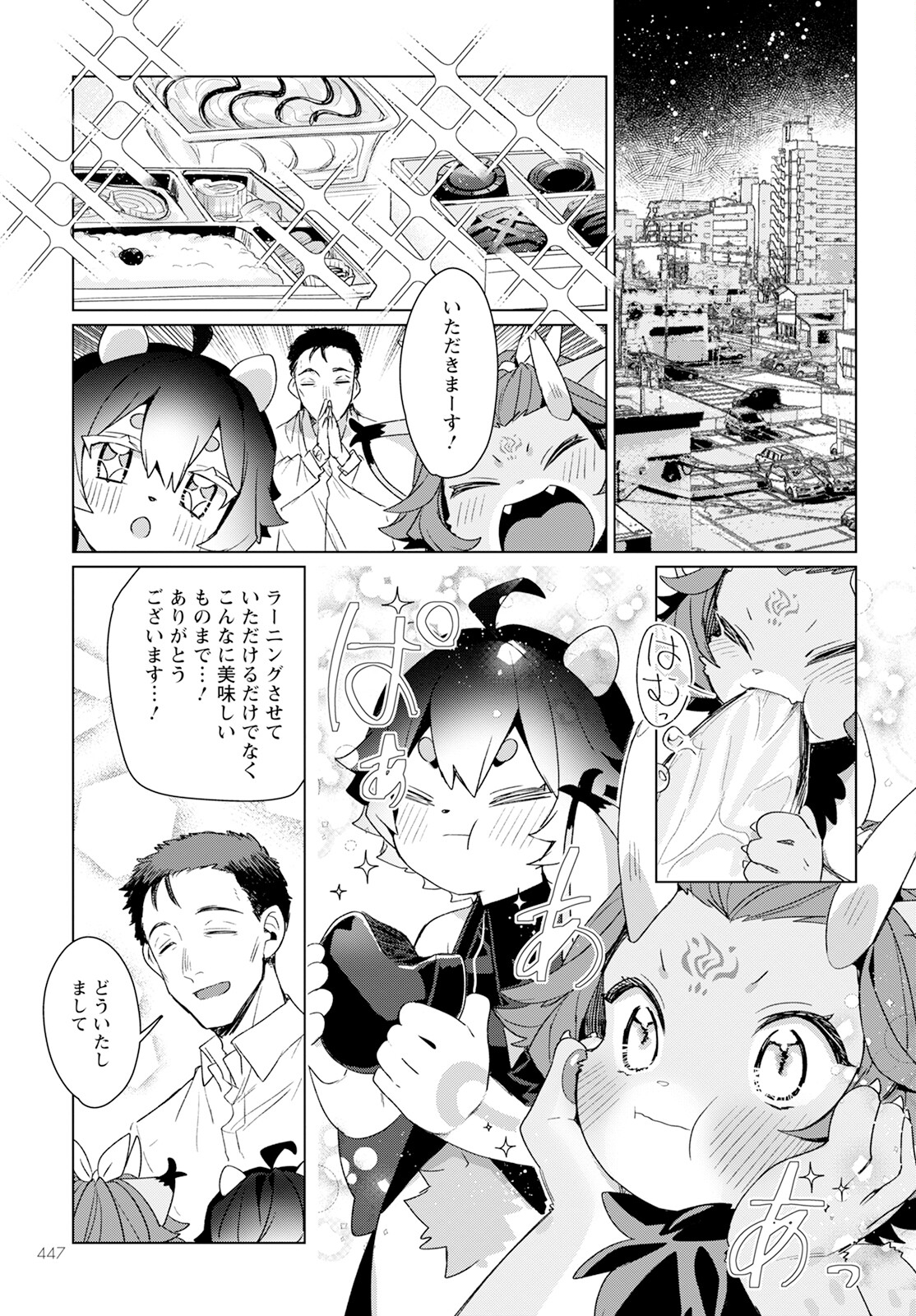 キメラプロジェクト：ゼロ 第18.2話 - Page 9