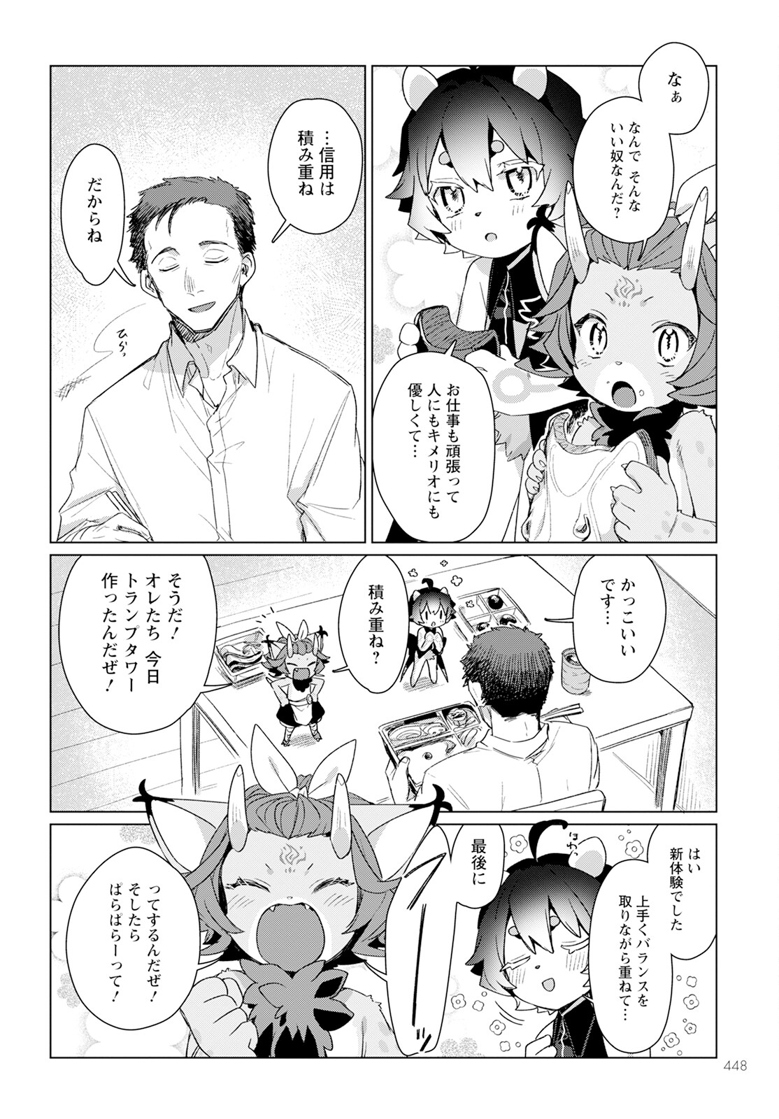 キメラプロジェクト：ゼロ 第18.2話 - Page 10