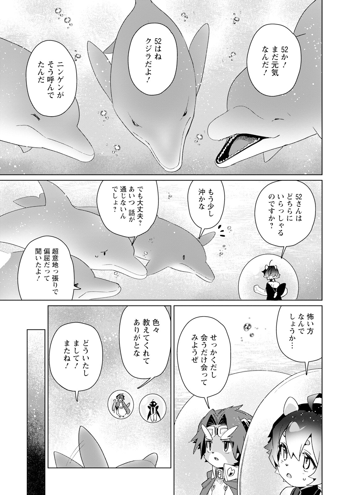 キメラプロジェクト：ゼロ 第19話 - Page 11