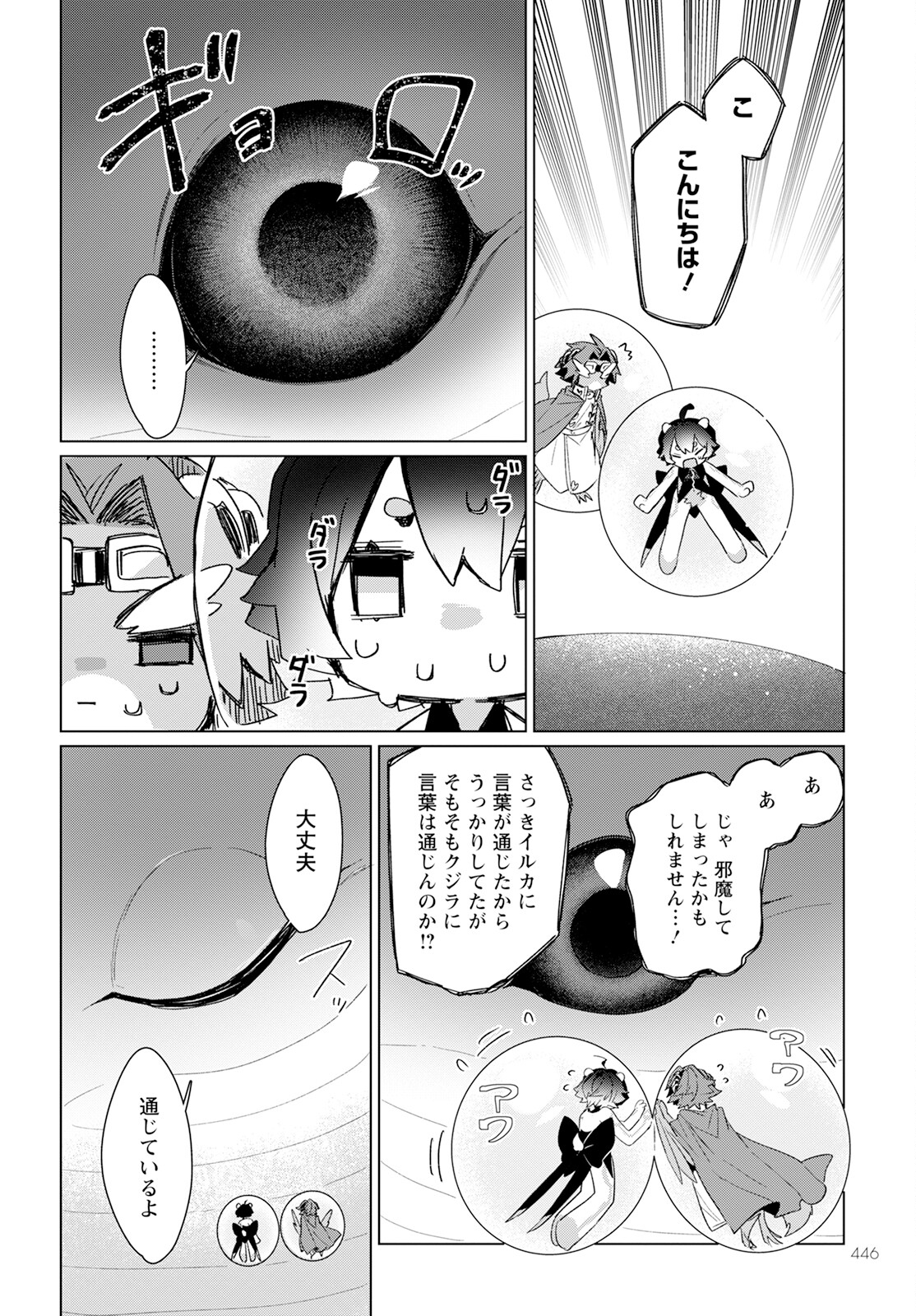 キメラプロジェクト：ゼロ 第19話 - Page 14