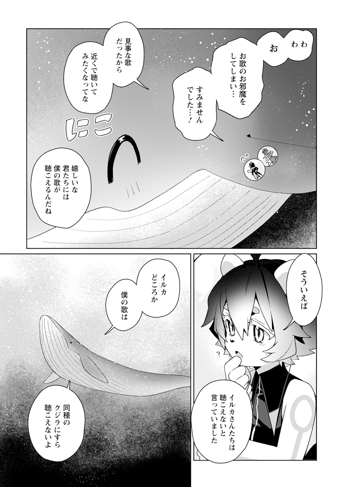 キメラプロジェクト：ゼロ 第19話 - Page 15