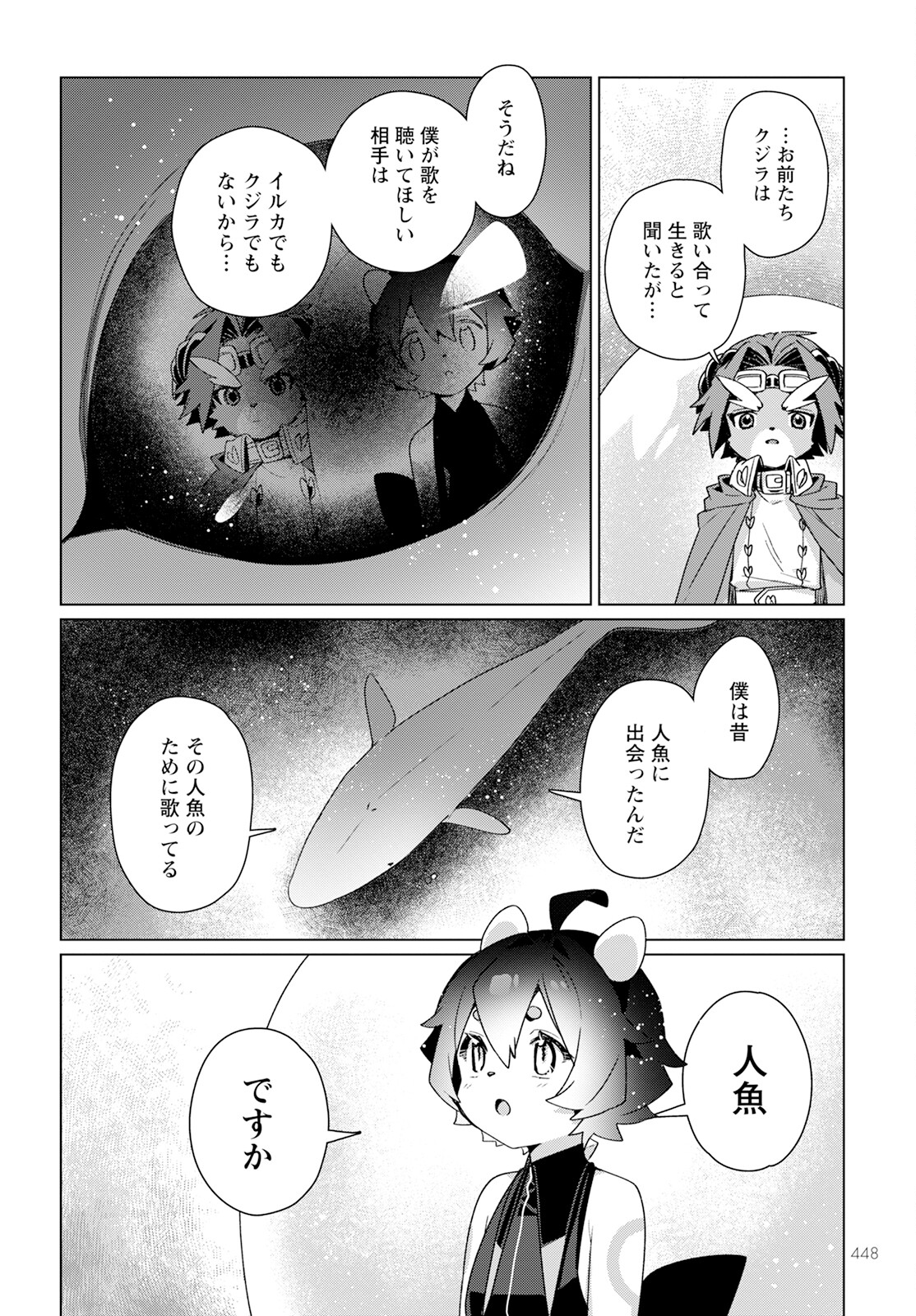 キメラプロジェクト：ゼロ 第19話 - Page 16