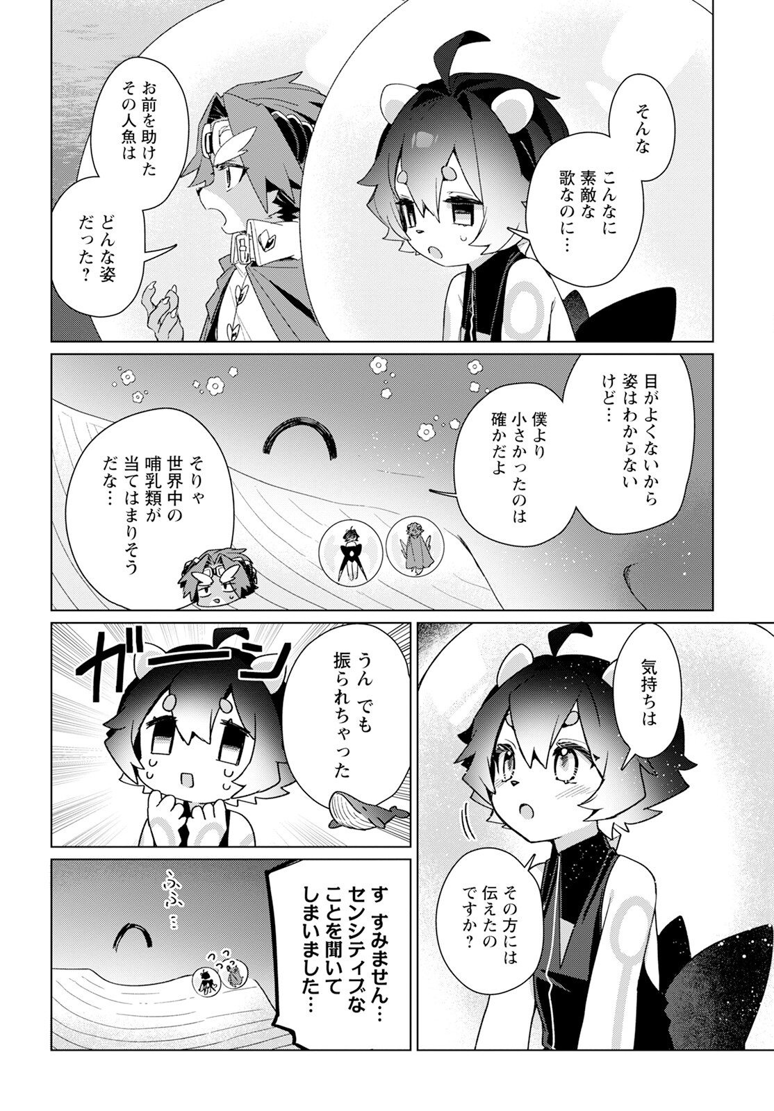 キメラプロジェクト：ゼロ 第19話 - Page 20