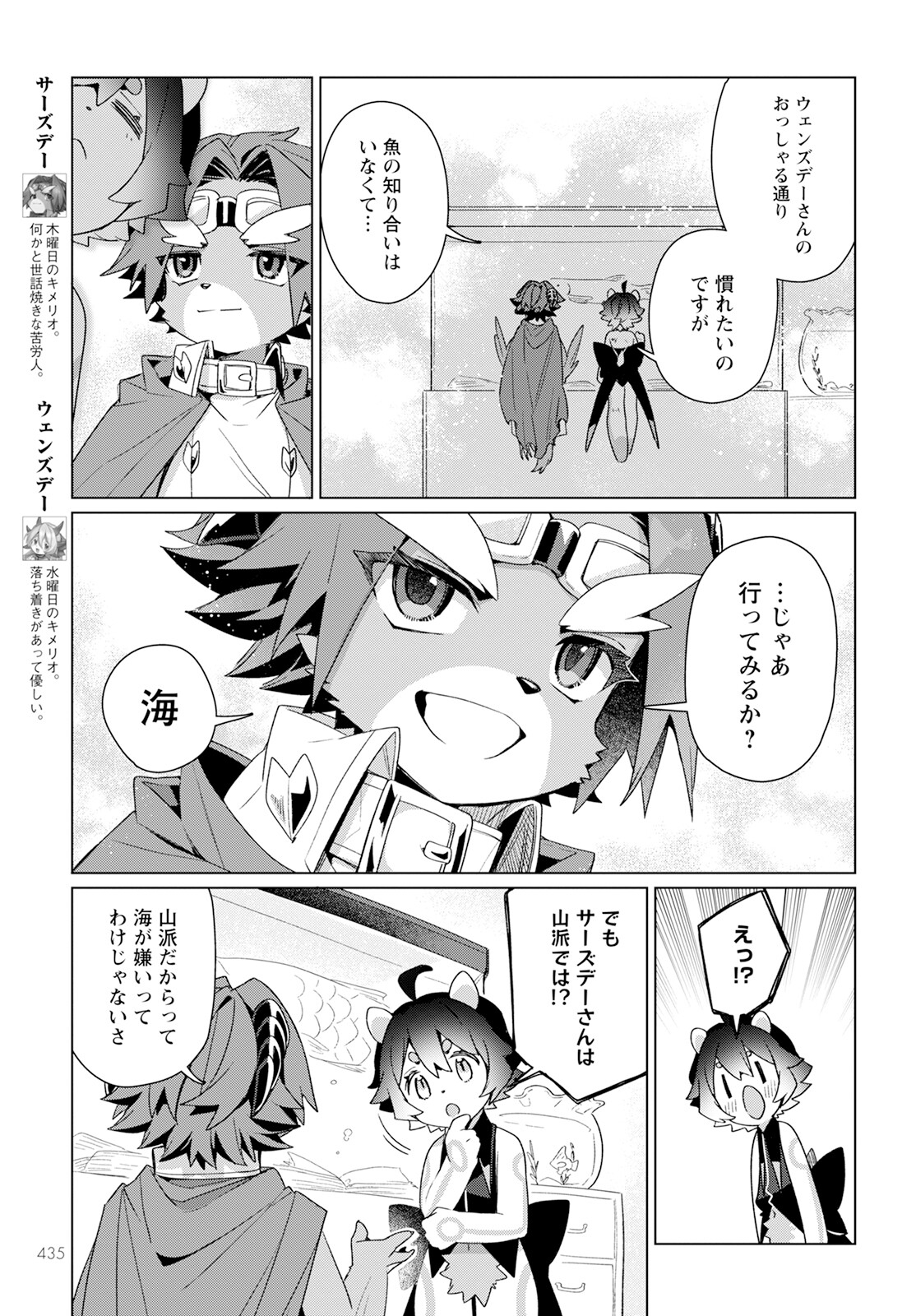 キメラプロジェクト：ゼロ 第19話 - Page 3