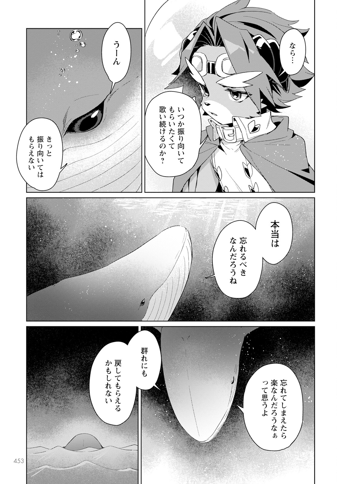 キメラプロジェクト：ゼロ 第19話 - Page 21