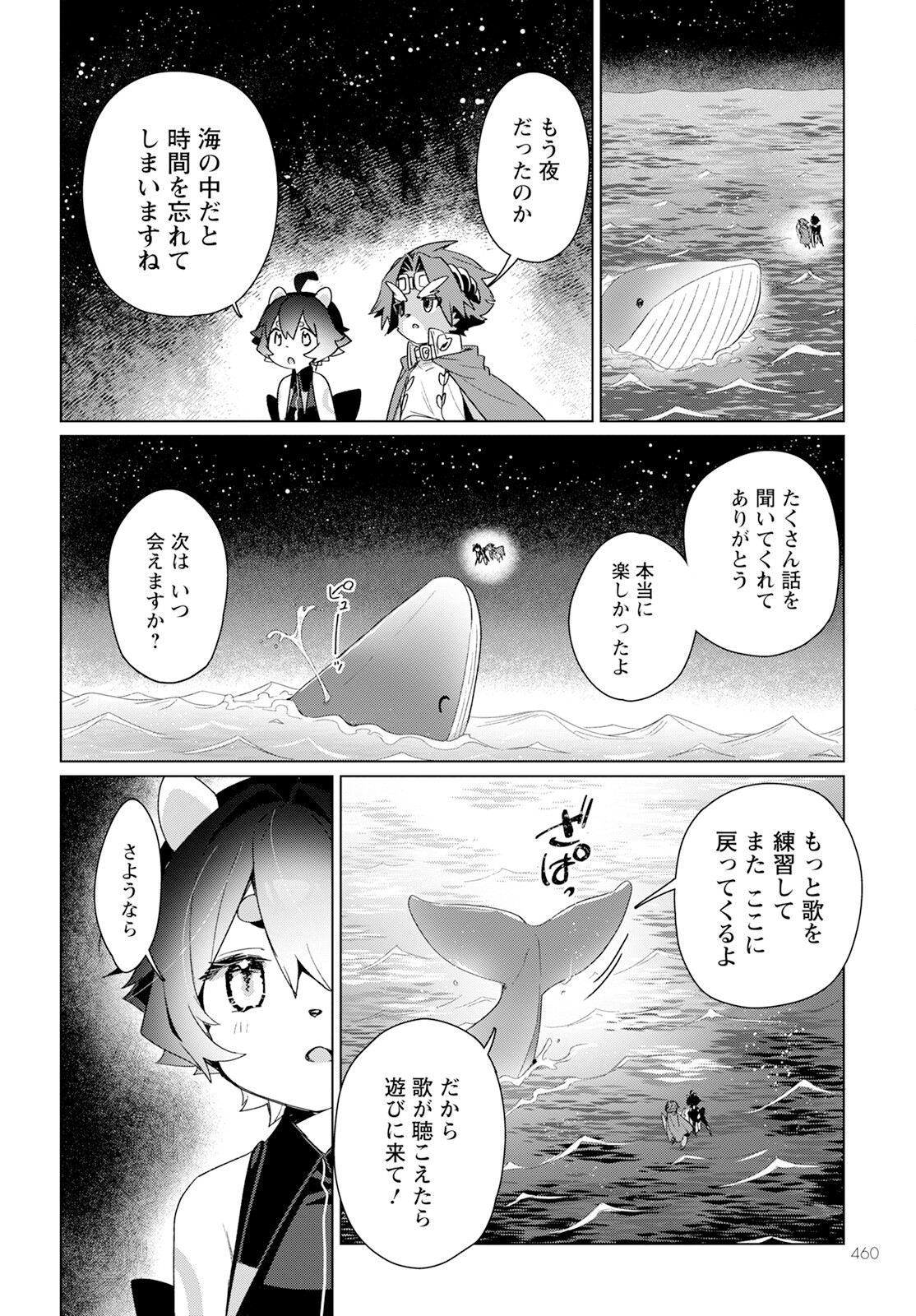 キメラプロジェクト：ゼロ 第19話 - Page 28