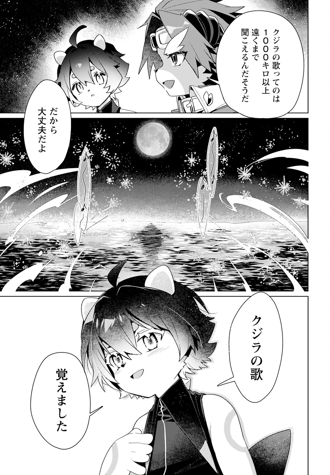 キメラプロジェクト：ゼロ 第19話 - Page 29