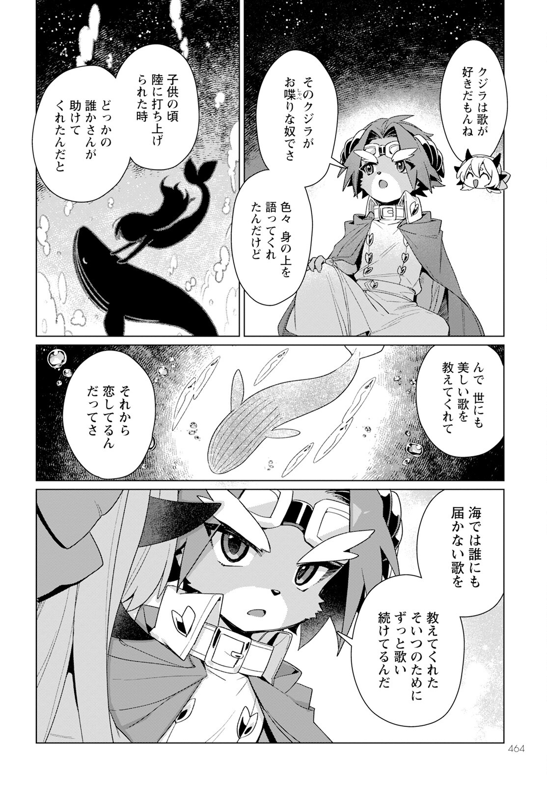 キメラプロジェクト：ゼロ 第19話 - Page 32