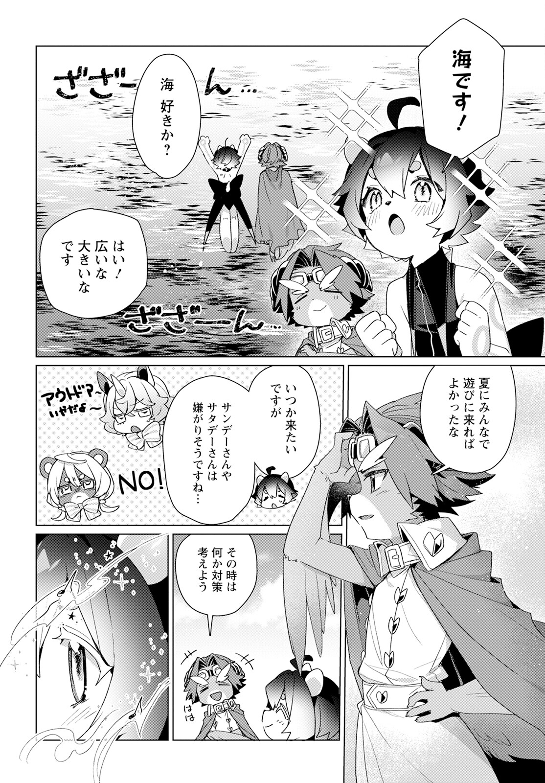 キメラプロジェクト：ゼロ 第19話 - Page 6